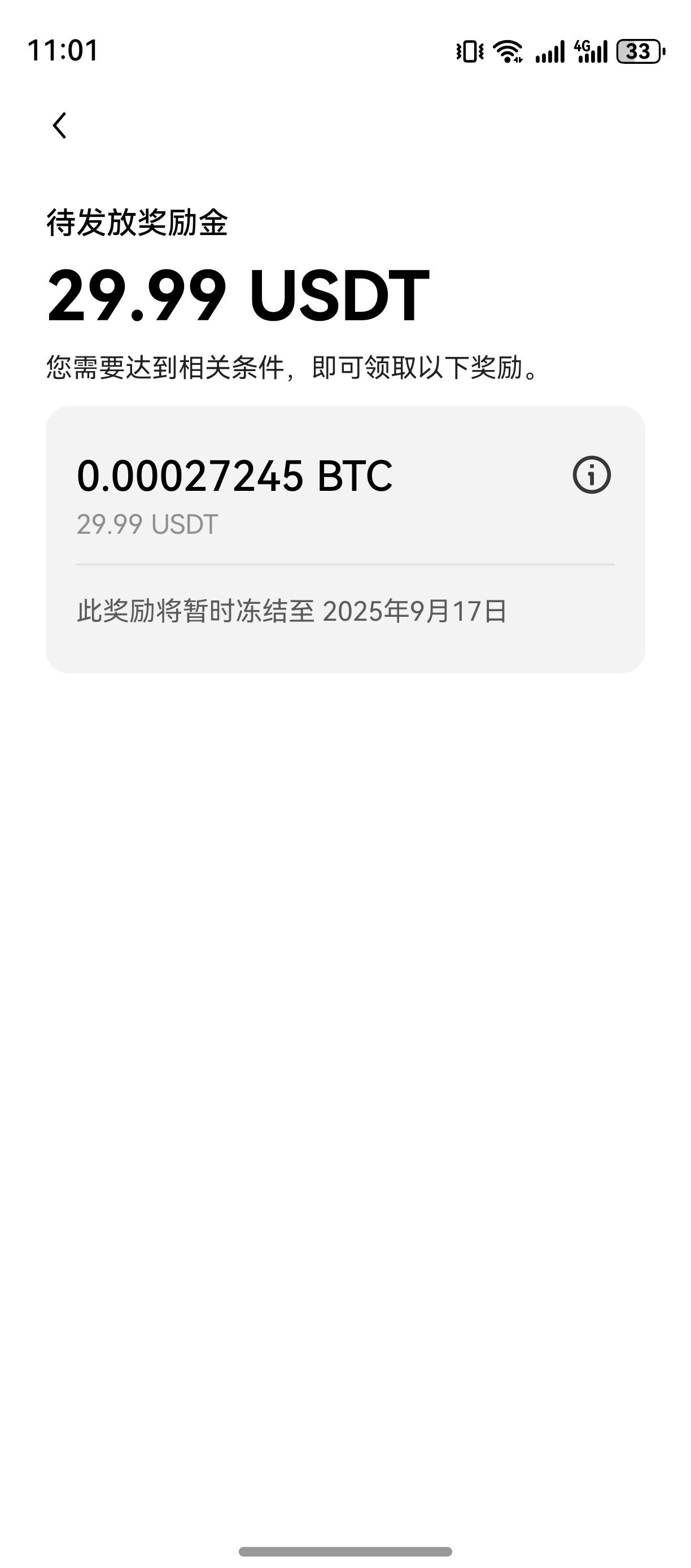 欧易闲鱼拉了一个新人 可以给他确认收货了吗 奖励到了  但锁定半个月


9 / 作者:zvm1 / 