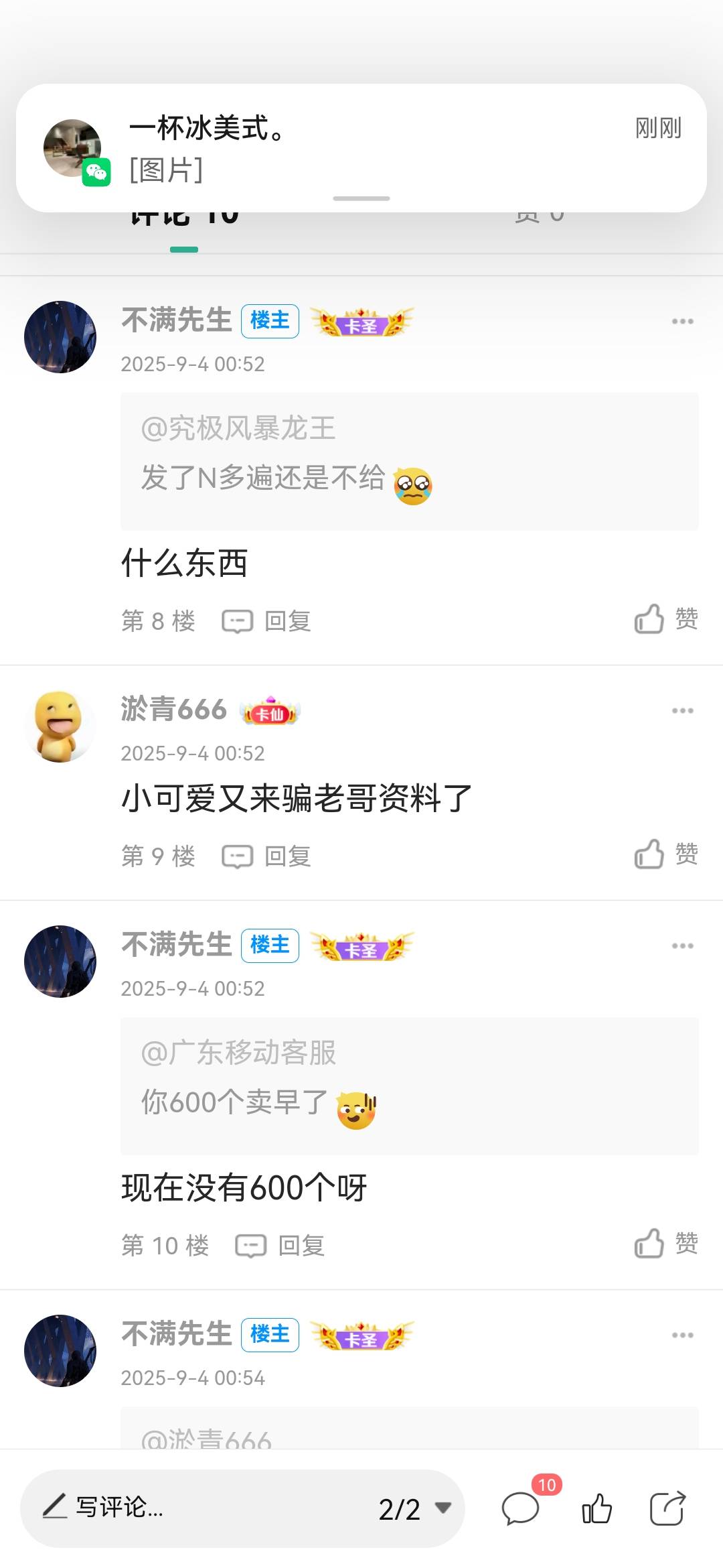 我是怎么就得罪你了？直接就网爆上了

72 / 作者:不满先生 / 