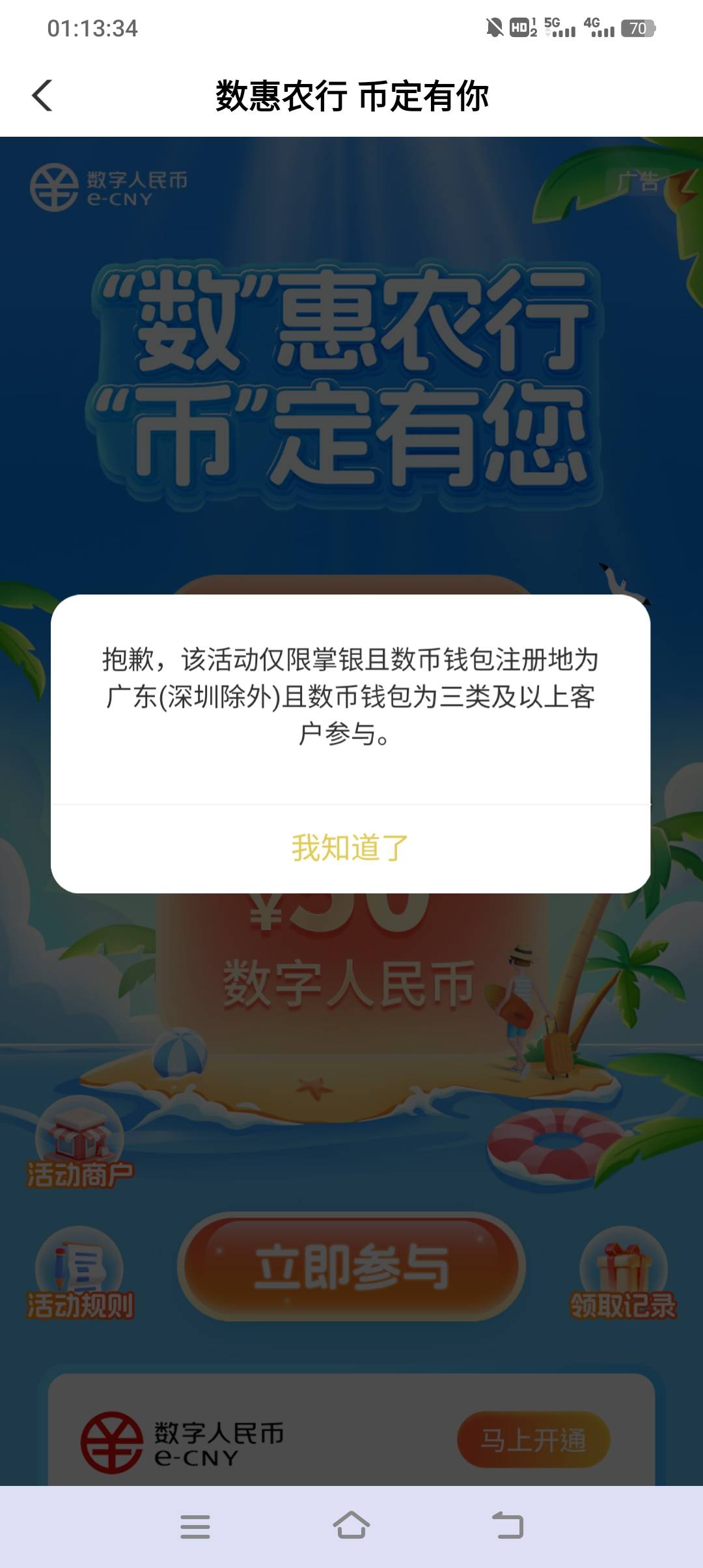 农行飞的广东，在活动里跳转开的数币，又在掌银升级的三类，还是不行，哪一步不对？

35 / 作者:探花公子阿星 / 