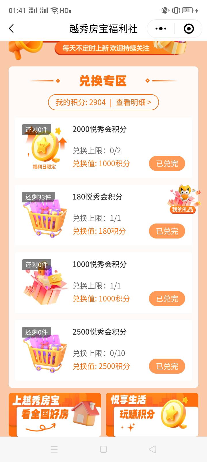 越秀180没毕业的去兑，还剩33个

25 / 作者:一站宜白路 / 