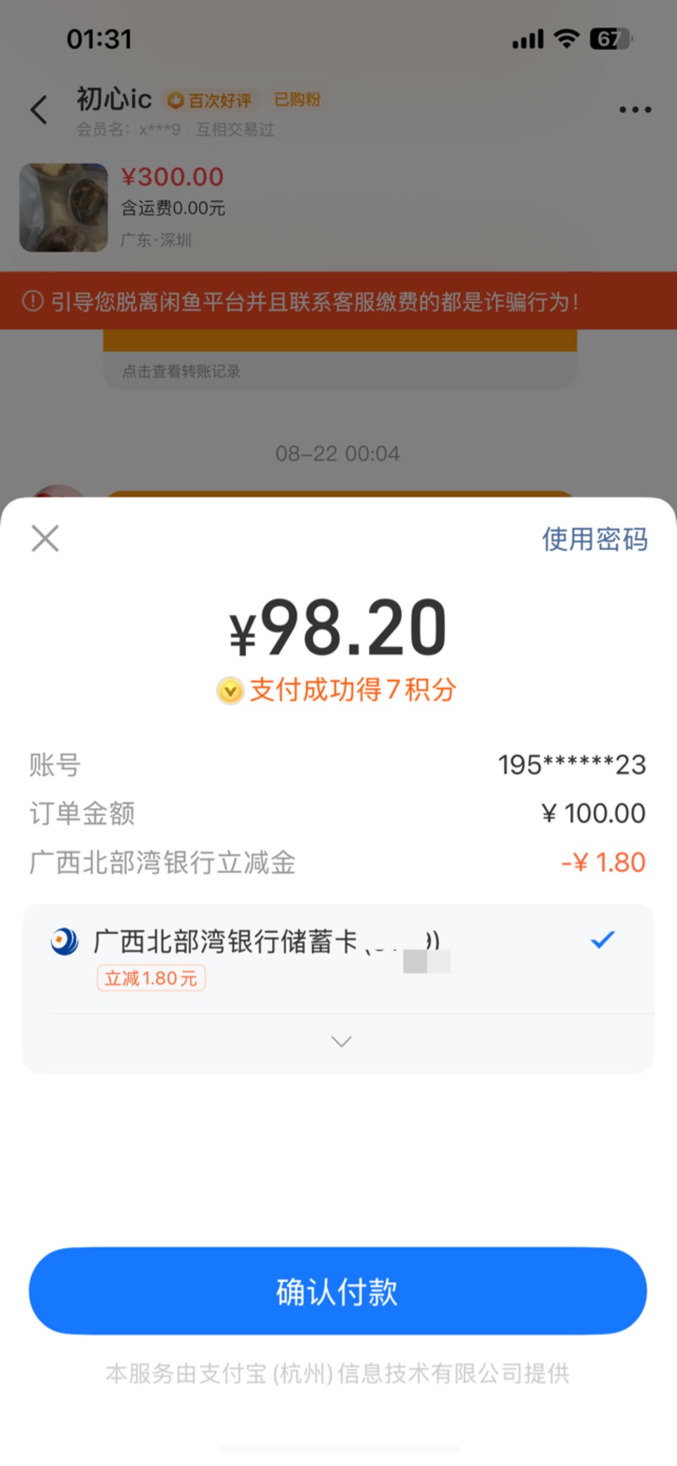 刚实在眉毛了 去闲鱼输入转账100出来这个北部湾的 你们看下有没破零了

92 / 作者:肉吃的不 / 