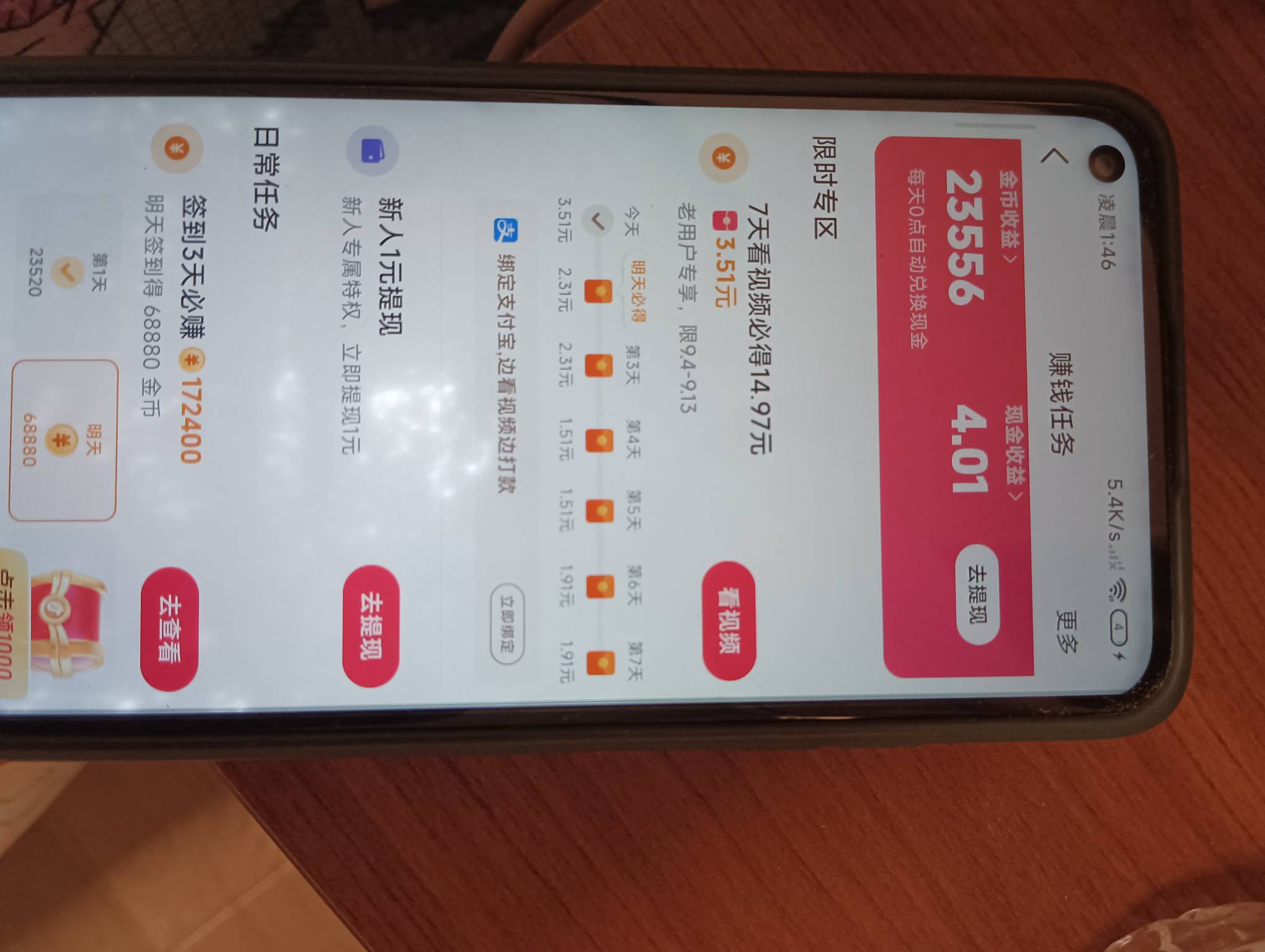 发个老的羊毛，抖音极速老号登陆最少30+，以前拉新搞过了5个号，中间大概有3个月都没93 / 作者:唾沫星子啊 / 