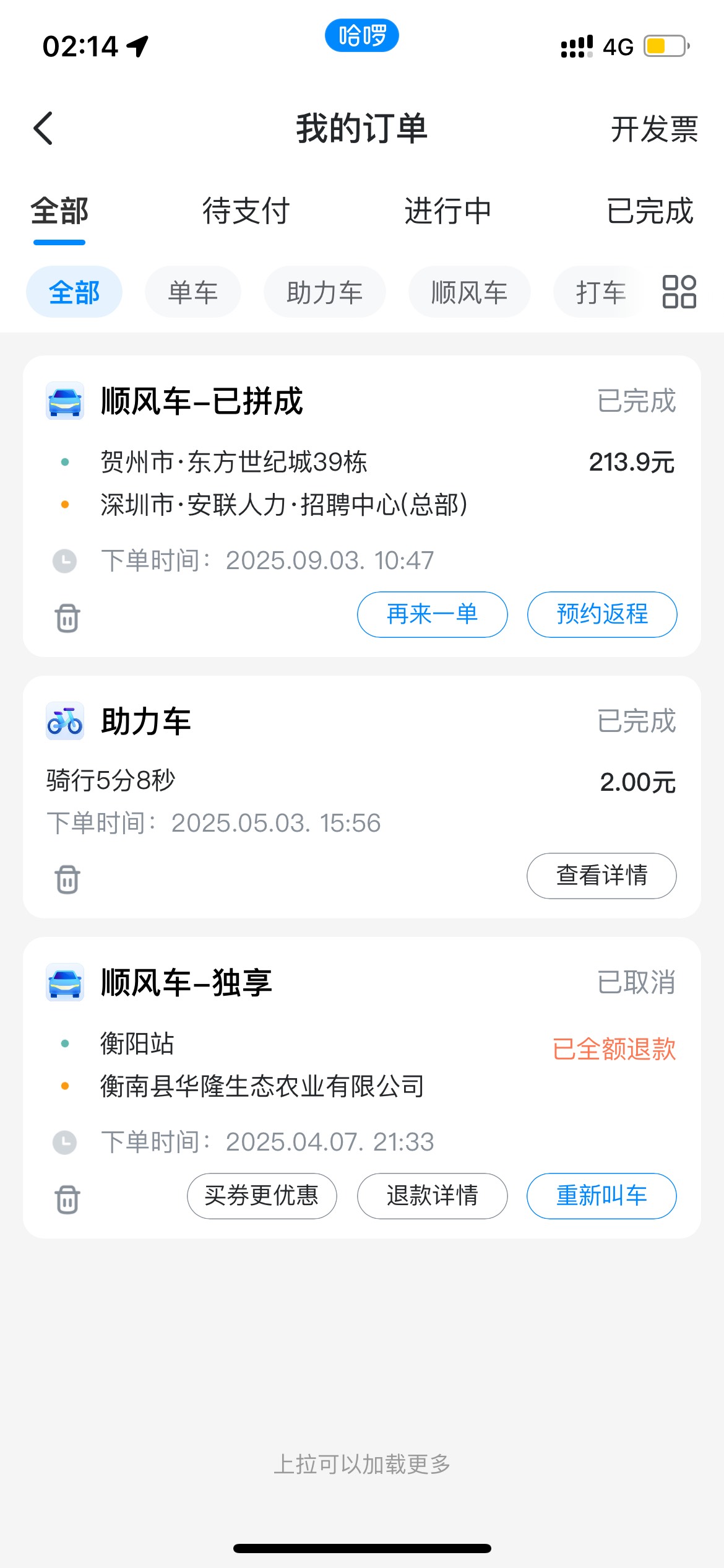 老哥哈罗顺风车说要中午12点才能到深圳，他说要在东莞充电，全程还有200公里到深圳，0 / 作者:追梦人很有爱 / 