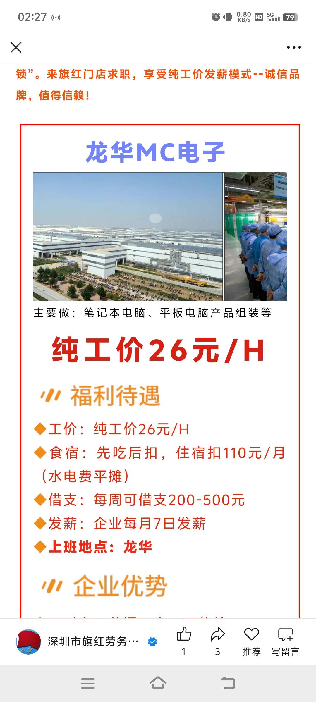 老哥哈罗顺风车说要中午12点才能到深圳，他说要在东莞充电，全程还有200公里到深圳，91 / 作者:廉价的泪 / 