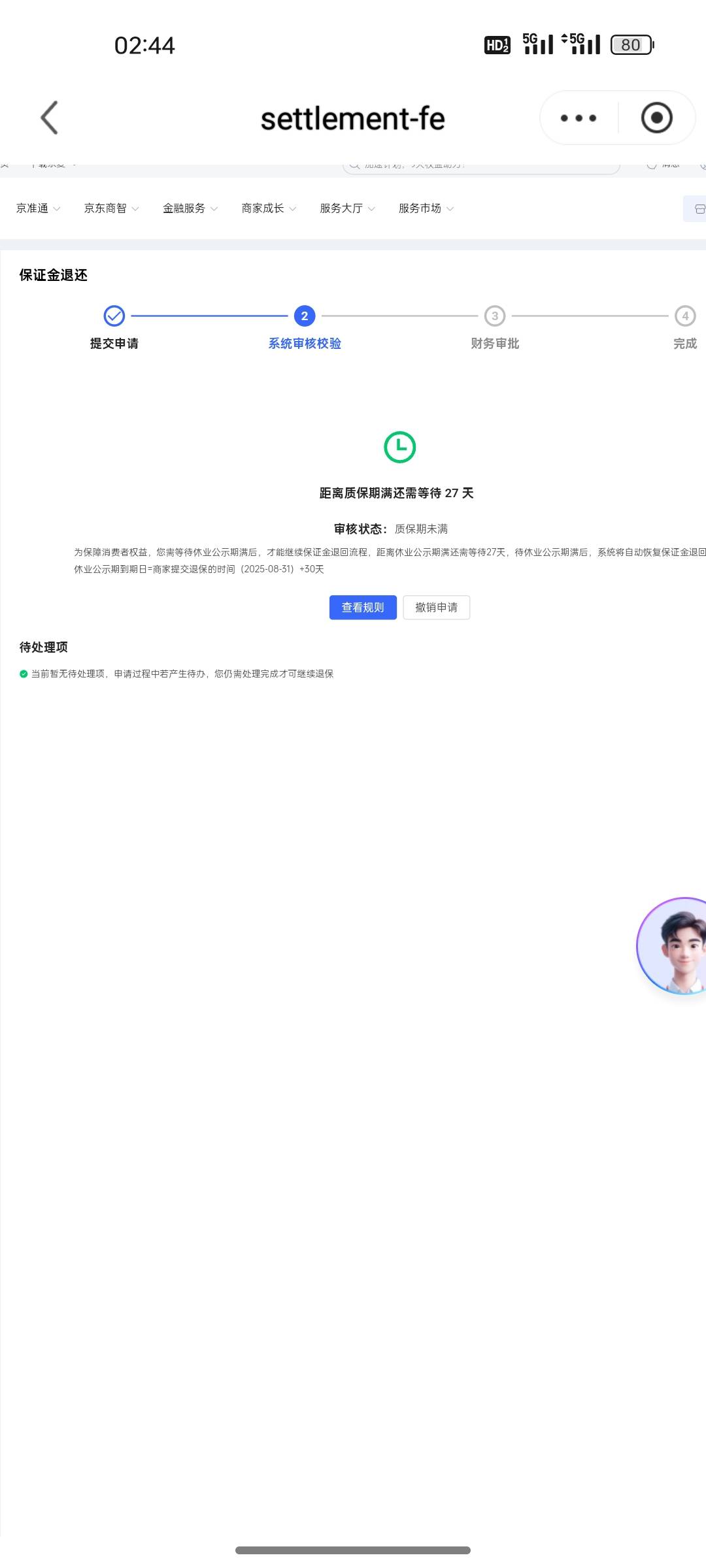 真坑啊，这得猴年马月才退

61 / 作者:许文强鸭 / 