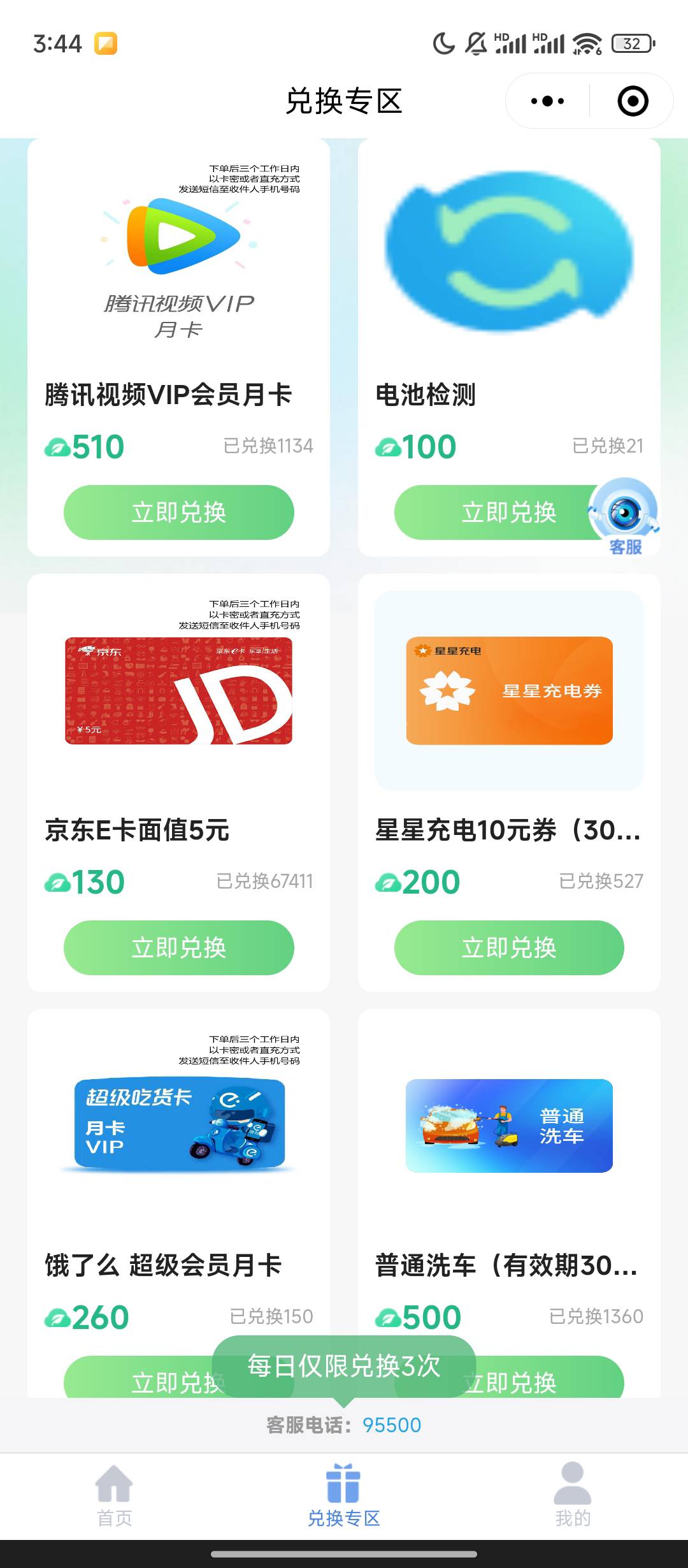 炭普惠有积分，兑换显示积分不够什么鬼

19 / 作者:天空的时候想我 / 