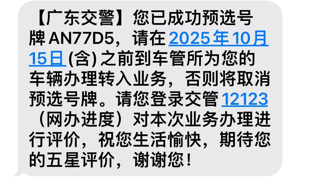 老哥摇了三年中标了，佛山牌要不要换广州牌，广州牌摇不到靓号码、N77D5这号码怎么样94 / 作者:哈哈大爷 / 