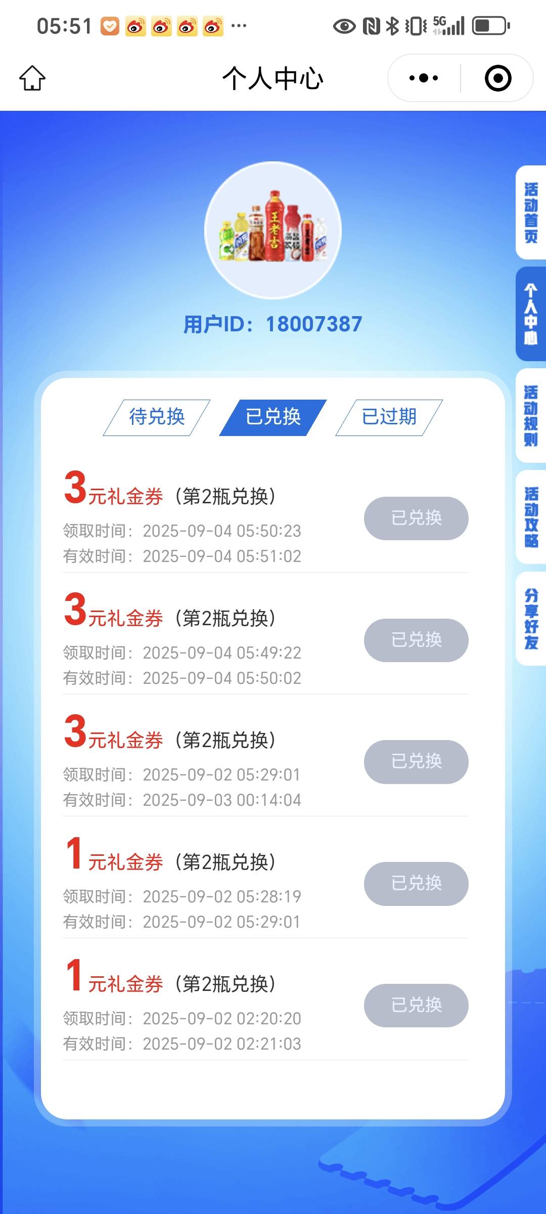 王老吉票总发力了？前天都是谢谢，今天5号21-3润18。还有几个2或者1没兑换


81 / 作者:封支付凭证 / 