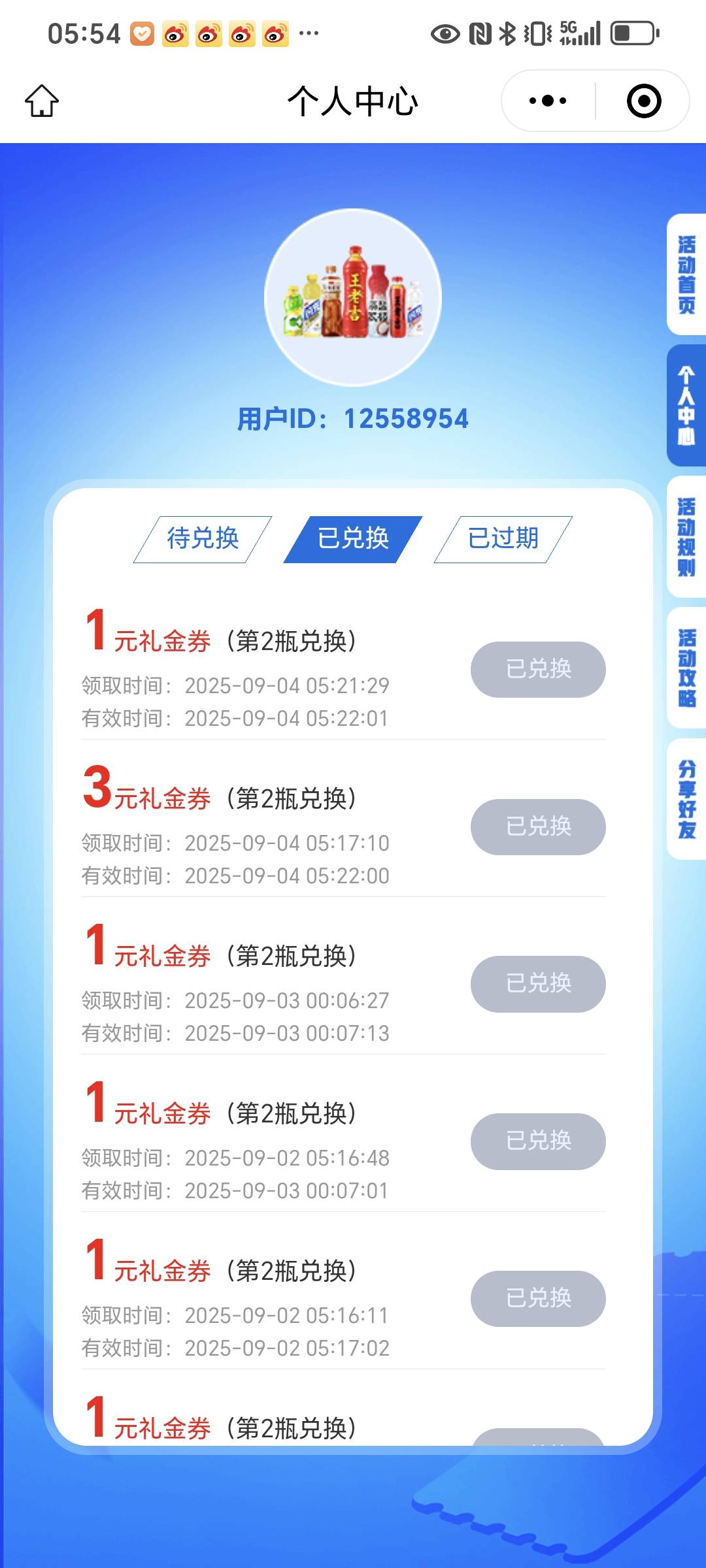 王老吉票总发力了？前天都是谢谢，今天5号21-3润18。还有几个2或者1没兑换


38 / 作者:封支付凭证 / 