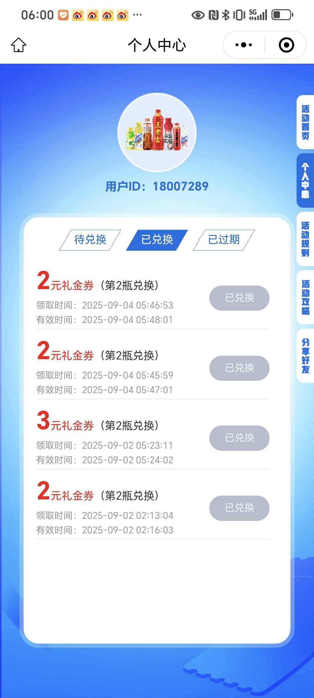 王老吉票总发力了？前天都是谢谢，今天5号21-3润18。还有几个2或者1没兑换


64 / 作者:封支付凭证 / 