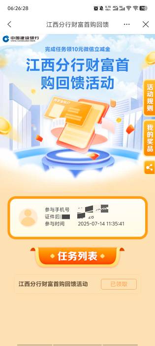 江西建行上一期领过了又可以了龙宝一号放100就达标了https://res.yunbusiness.ccb.com23 / 作者:卡农季伯常 / 