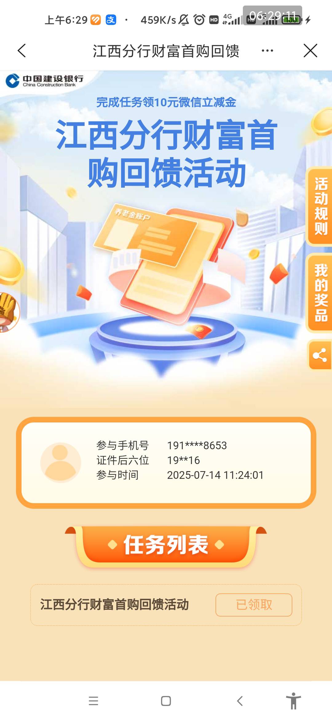 江西建行上一期领过了又可以了龙宝一号放100就达标了https://res.yunbusiness.ccb.com92 / 作者:追梦人… / 