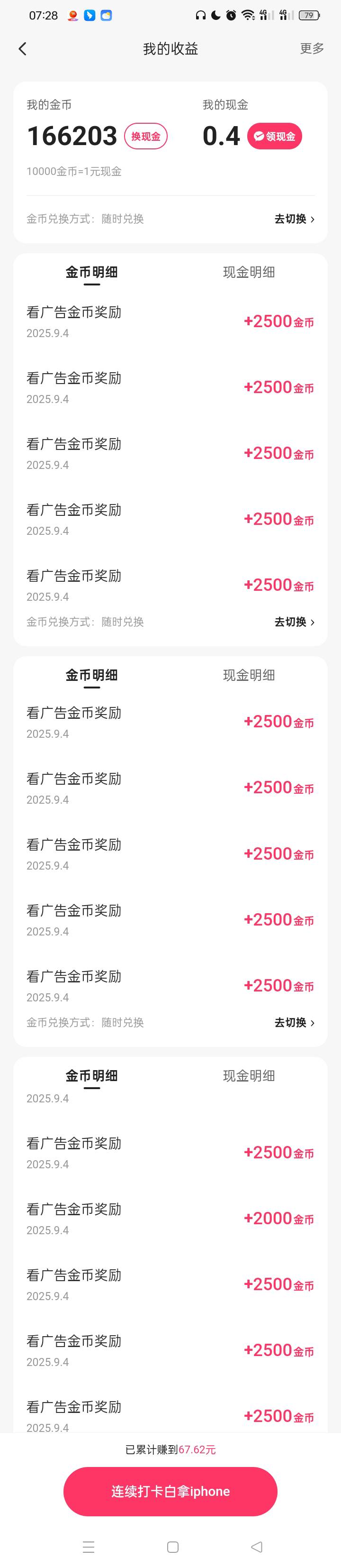 快手极速 手机自带分身，30分钟看了16毛，全程2500金币


33 / 作者:无羊毛111 / 