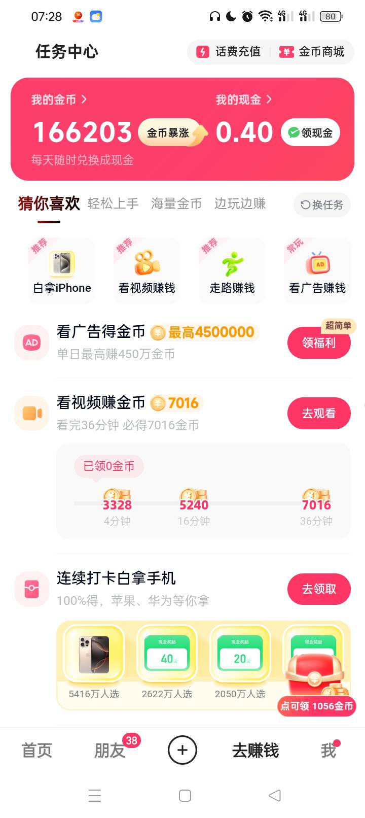 快手极速 手机自带分身，30分钟看了16毛，全程2500金币


8 / 作者:无羊毛111 / 