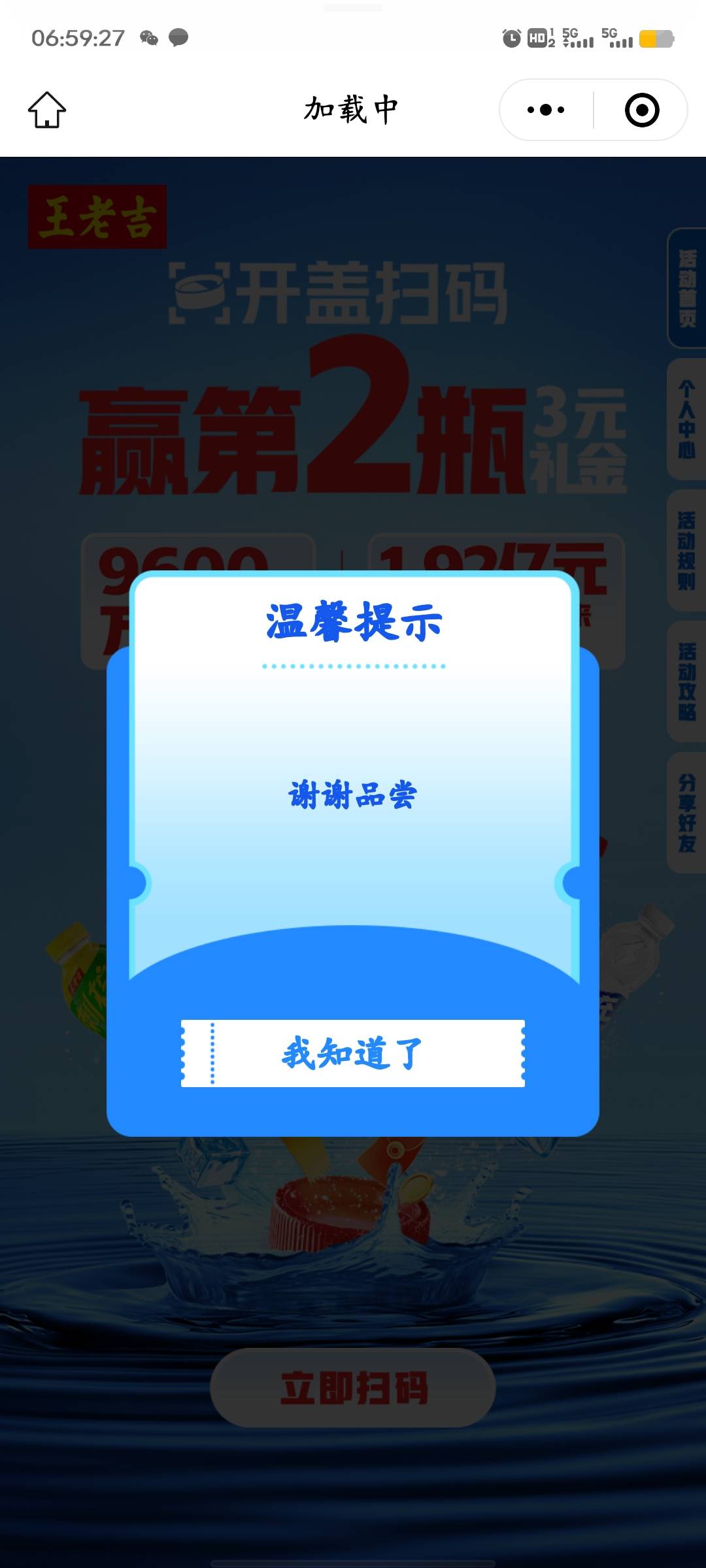 王老吉第一个是废码，被人扫过了。第二个才是没中。擦亮眼睛，提高警惕，不要便宜了狗69 / 作者:cxlanglang / 