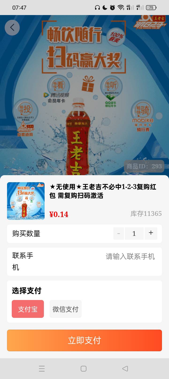 王老吉是买这个吗？

62 / 作者:无羊毛111 / 