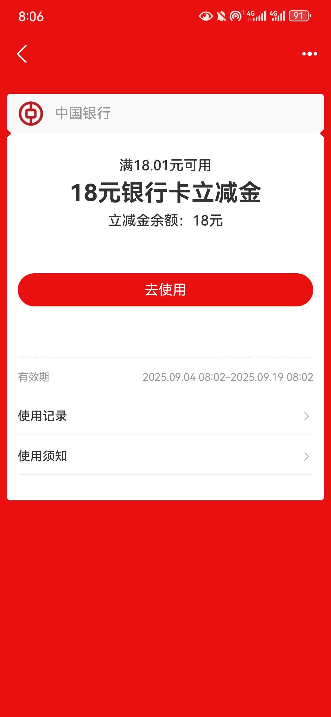 感谢老哥昨天分享的中行换绑，又一次18

40 / 作者:猛踹瘸子那只好腿 / 