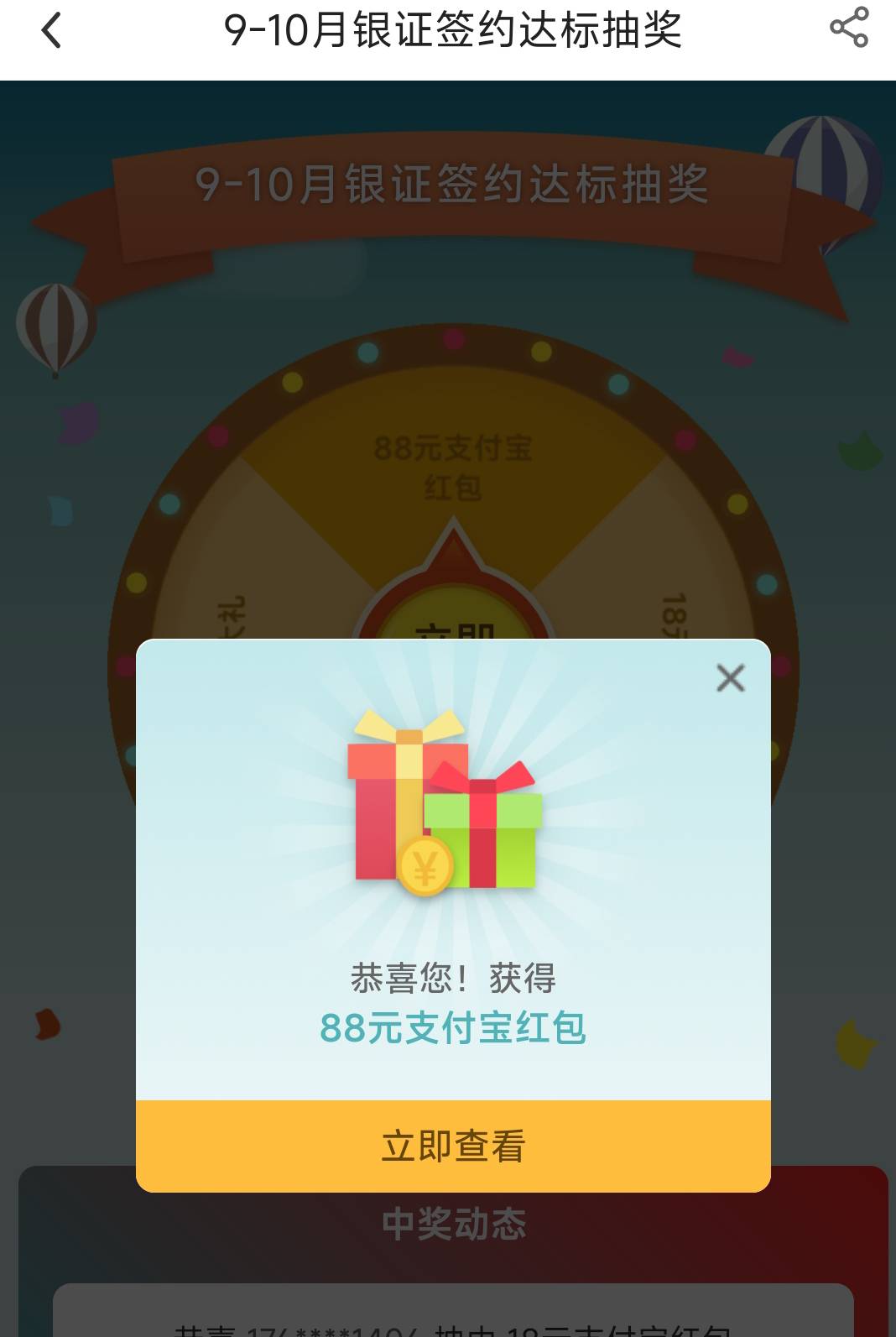昨天换绑的，以前绑过的卡，第二天直接可以抽。好运一次！没做过的快点冲

69 / 作者:Lj玖玖 / 