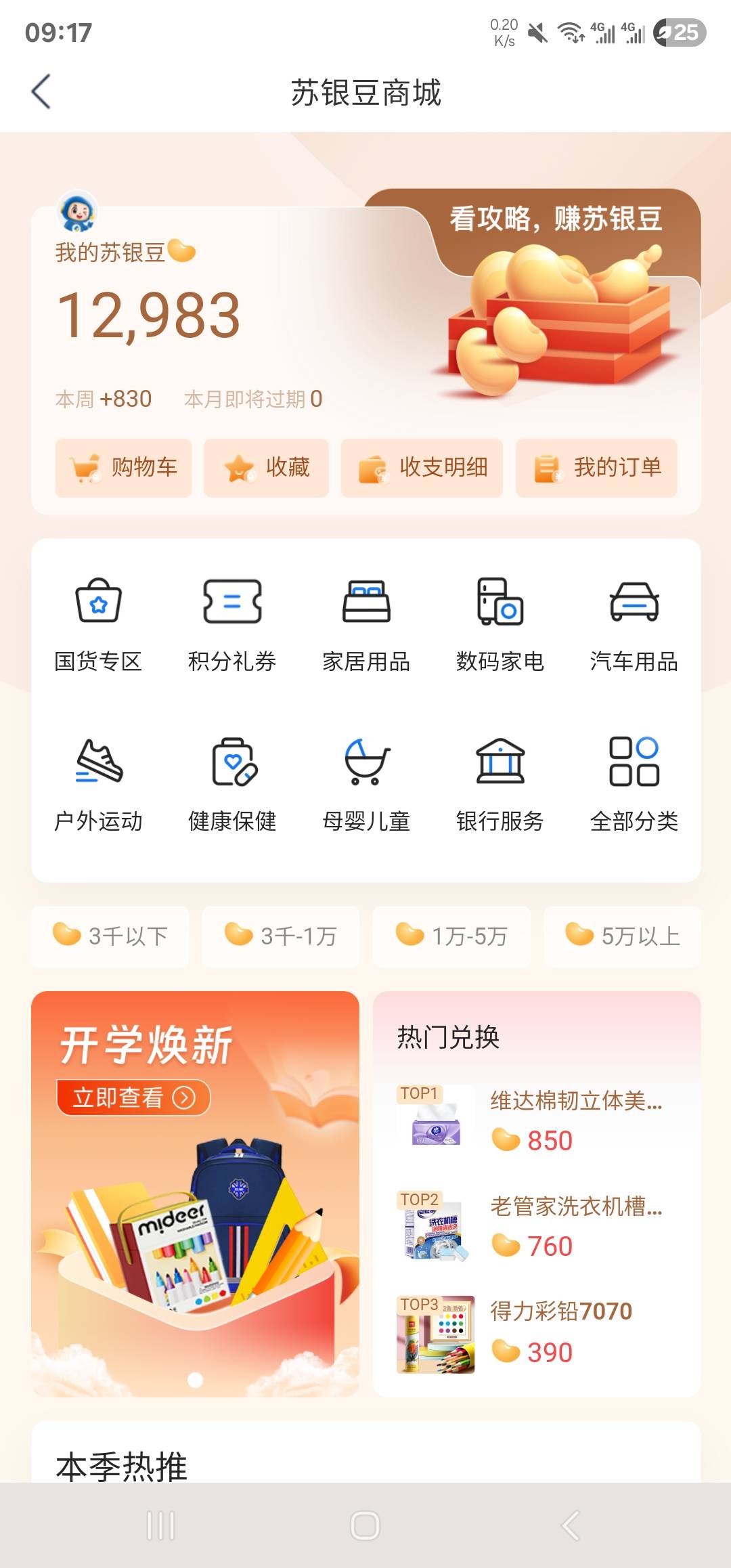 江苏银行10天猫补了，没换的去

4 / 作者:请给时间一点 / 