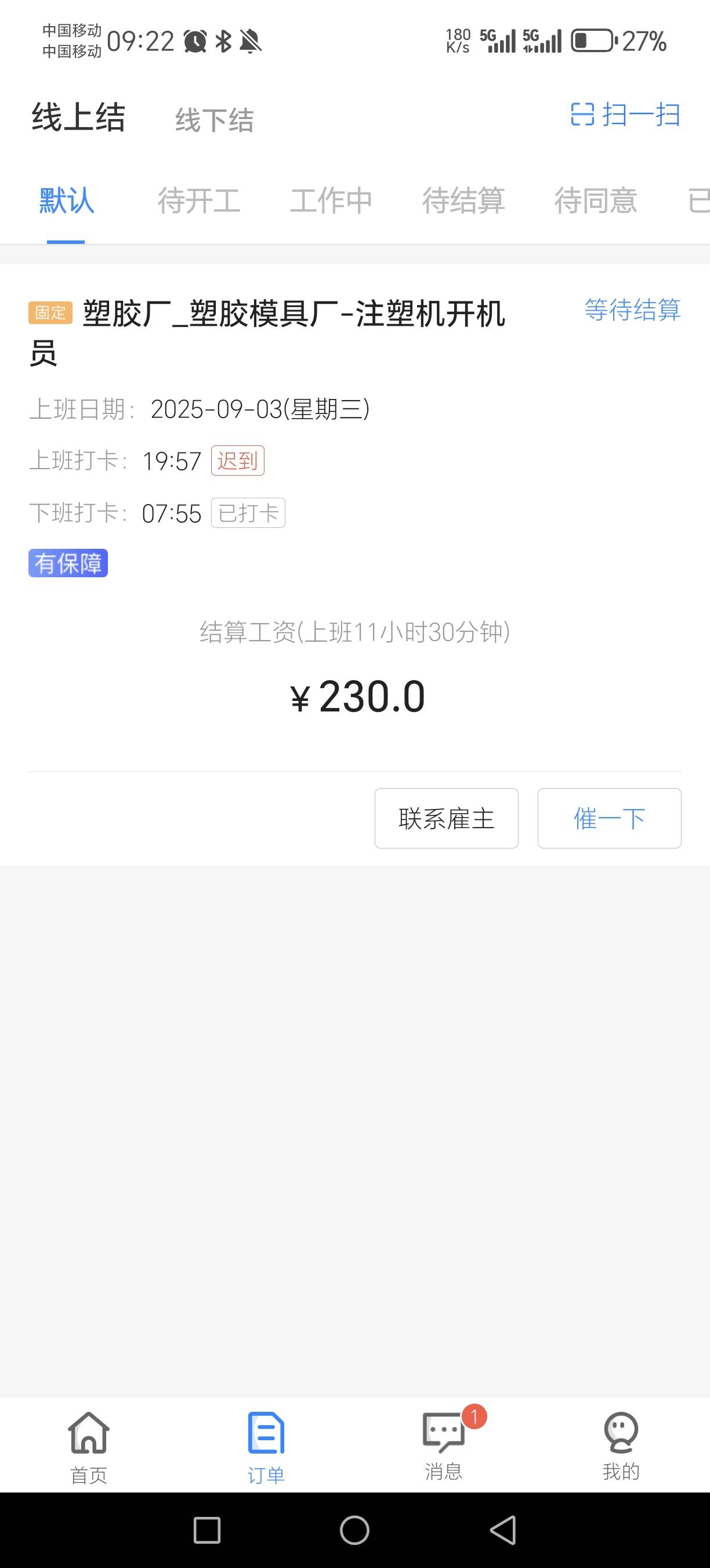 好饿啊  老板还不结算工资

19 / 作者:经典1906 / 