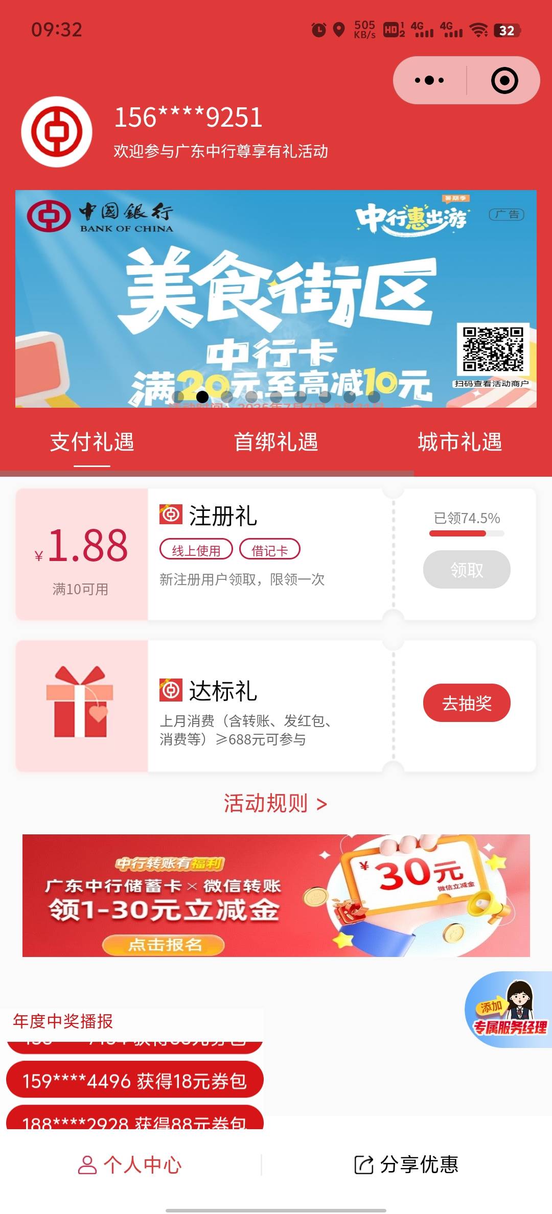 老哥们，广东中行小程序你们有次数吗，一般今天都有了啊

19 / 作者:雨果$ / 