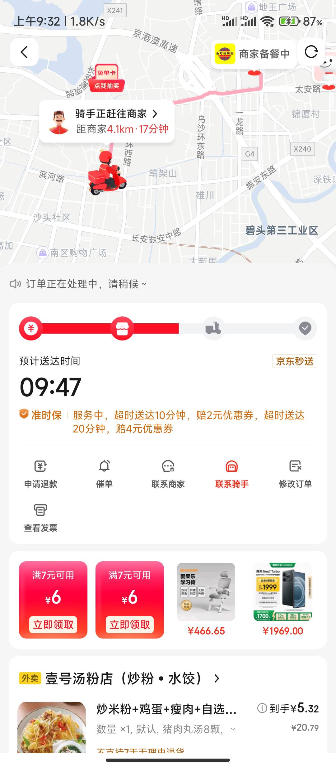 京东骑手是不是天才来接的单，

83 / 作者:华盛顿大神 / 