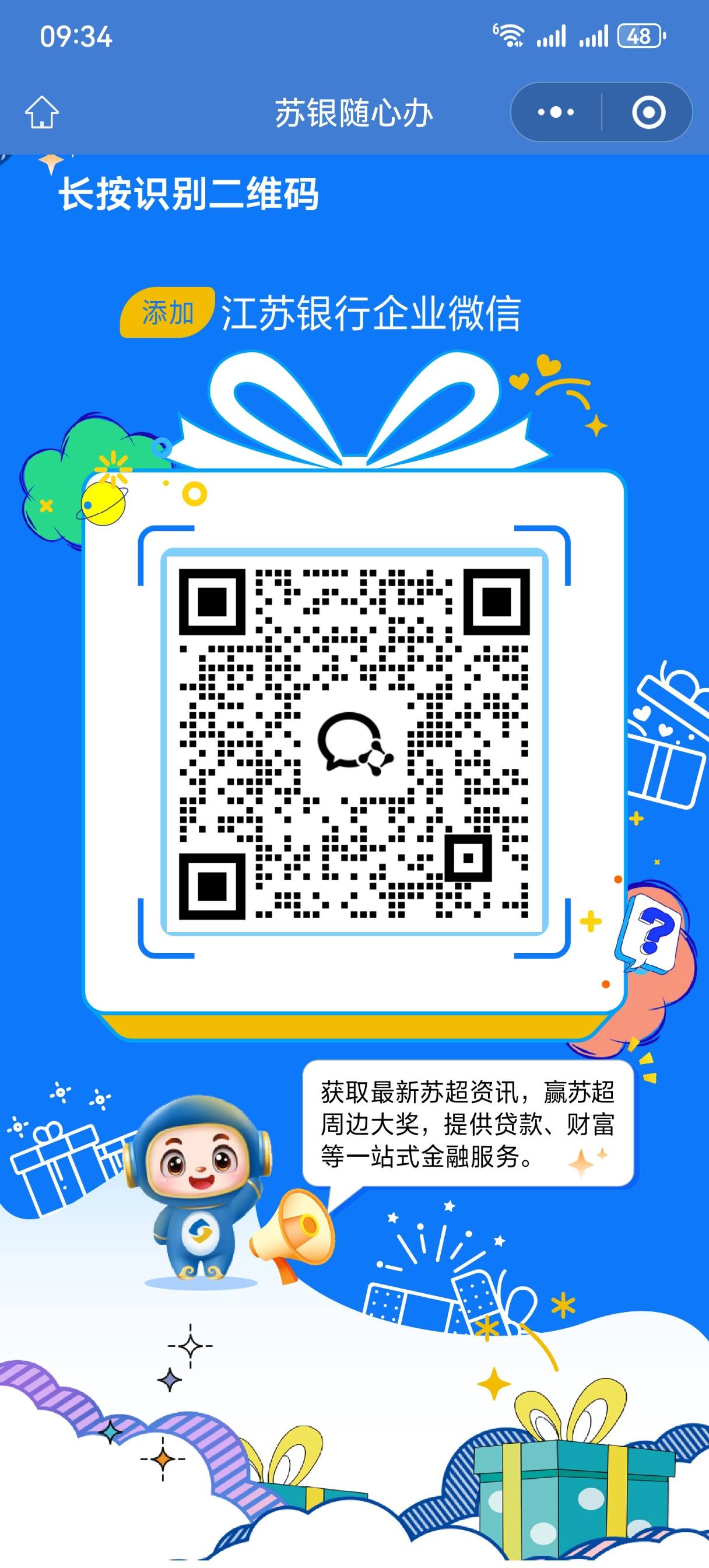 首发，江苏银行添加企业微信抽388苏银豆

59 / 作者:情绪冷淡且暴躁 / 