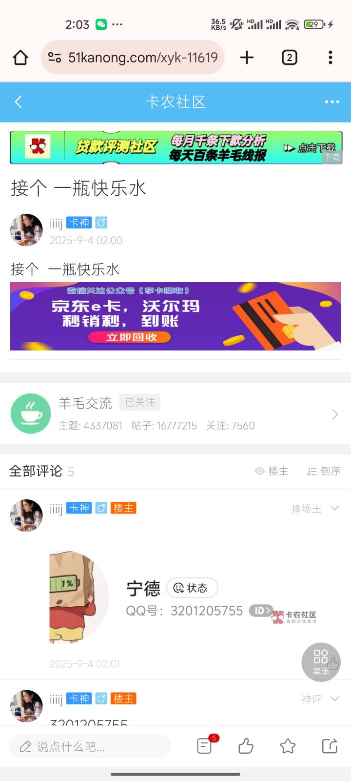 曝光一个骗子，说是快乐水帮接码，就几块钱，然后接了码不给钱说是今天8点才给，今天893 / 作者:shi0911 / 