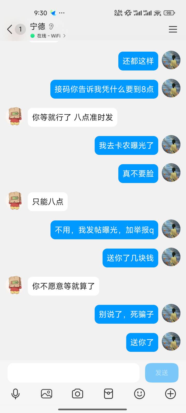 曝光一个骗子，说是快乐水帮接码，就几块钱，然后接了码不给钱说是今天8点才给，今天861 / 作者:shi0911 / 