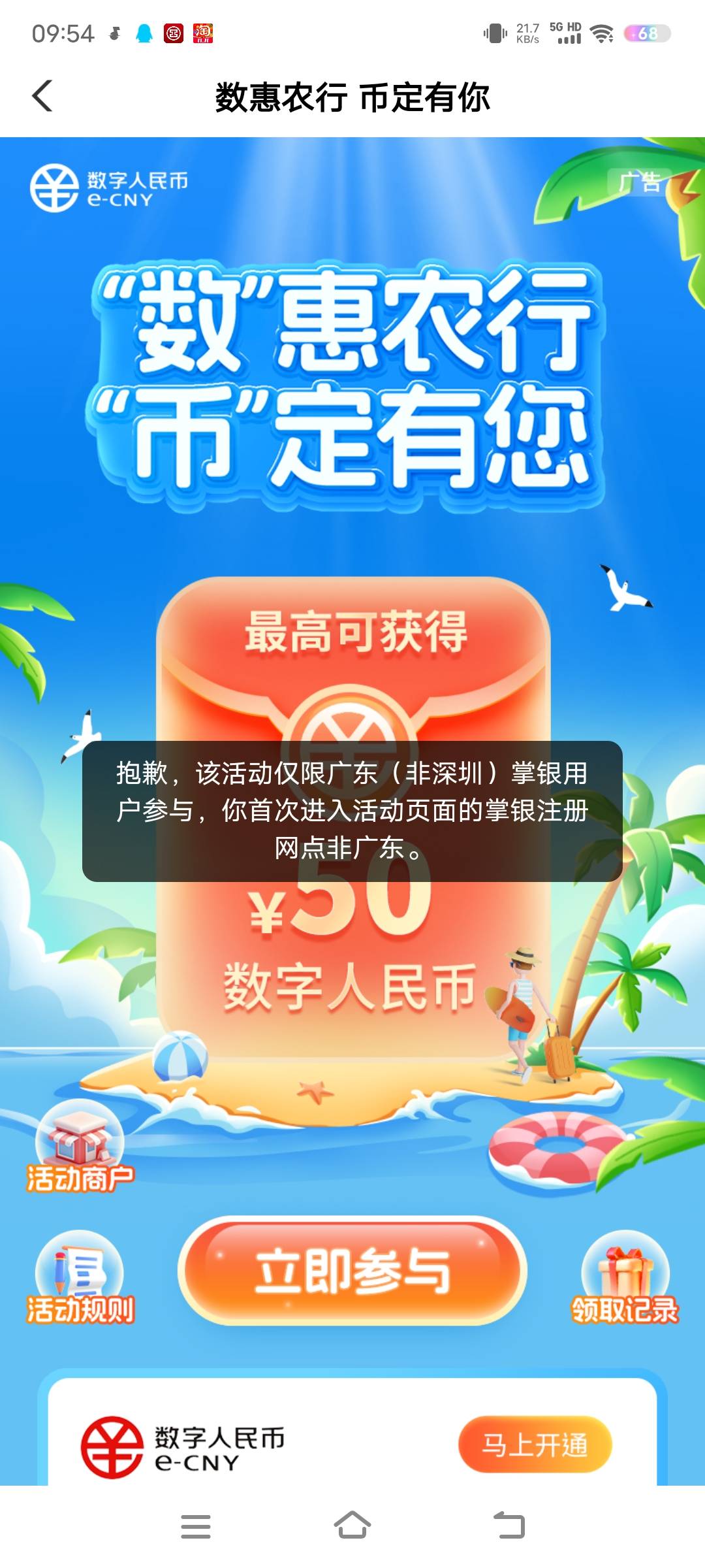 广东农行数币注销重开还是这样，是被拉黑了吗？

62 / 作者:撸毛打狗 / 