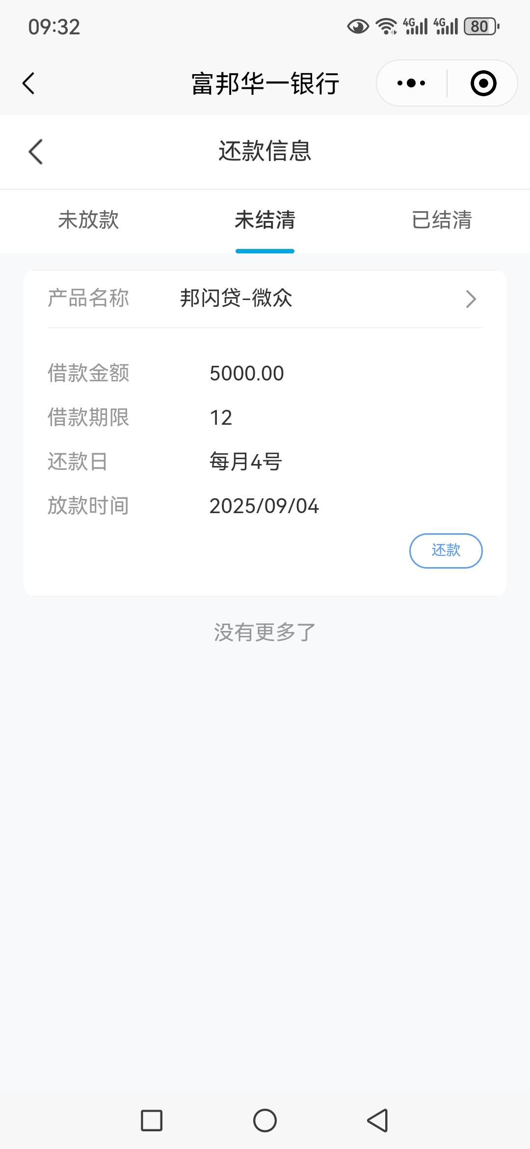 小鹅花钱里面的邦闪贷下款了，擦，真的是天选，前几天看有老哥下了，就赶紧去碰瓷，结35 / 作者:没事找抽 / 
