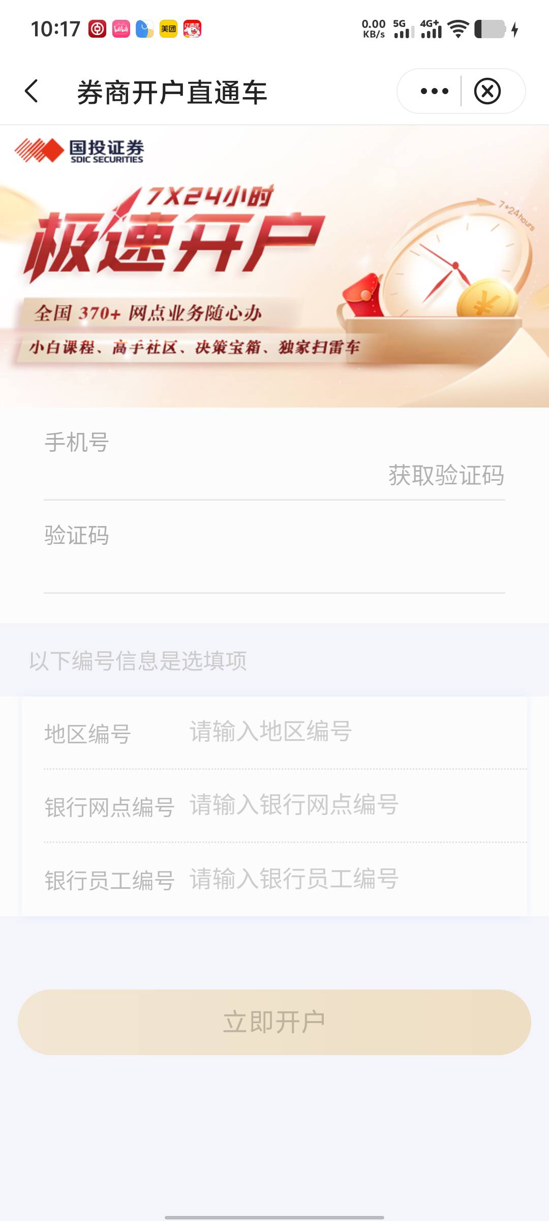 老哥们，中国银行三方存管，怎么换绑啊？我点进去全是让新开的啊

37 / 作者:年愁今夜未到乡 / 