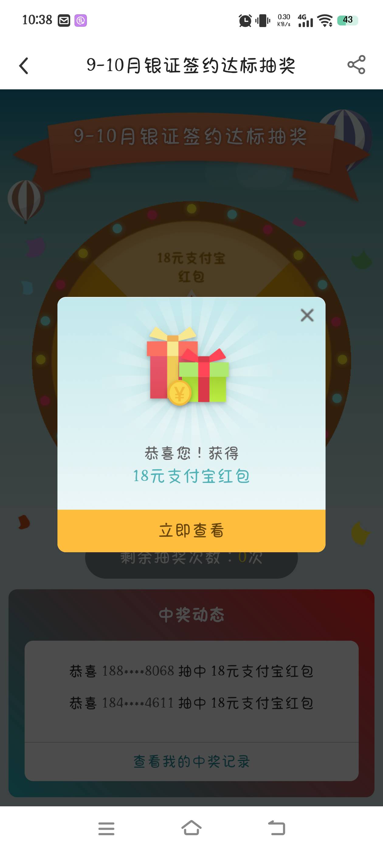 拿下，昨天换绑的，今天就能抽

85 / 作者:究极风暴龙王 / 
