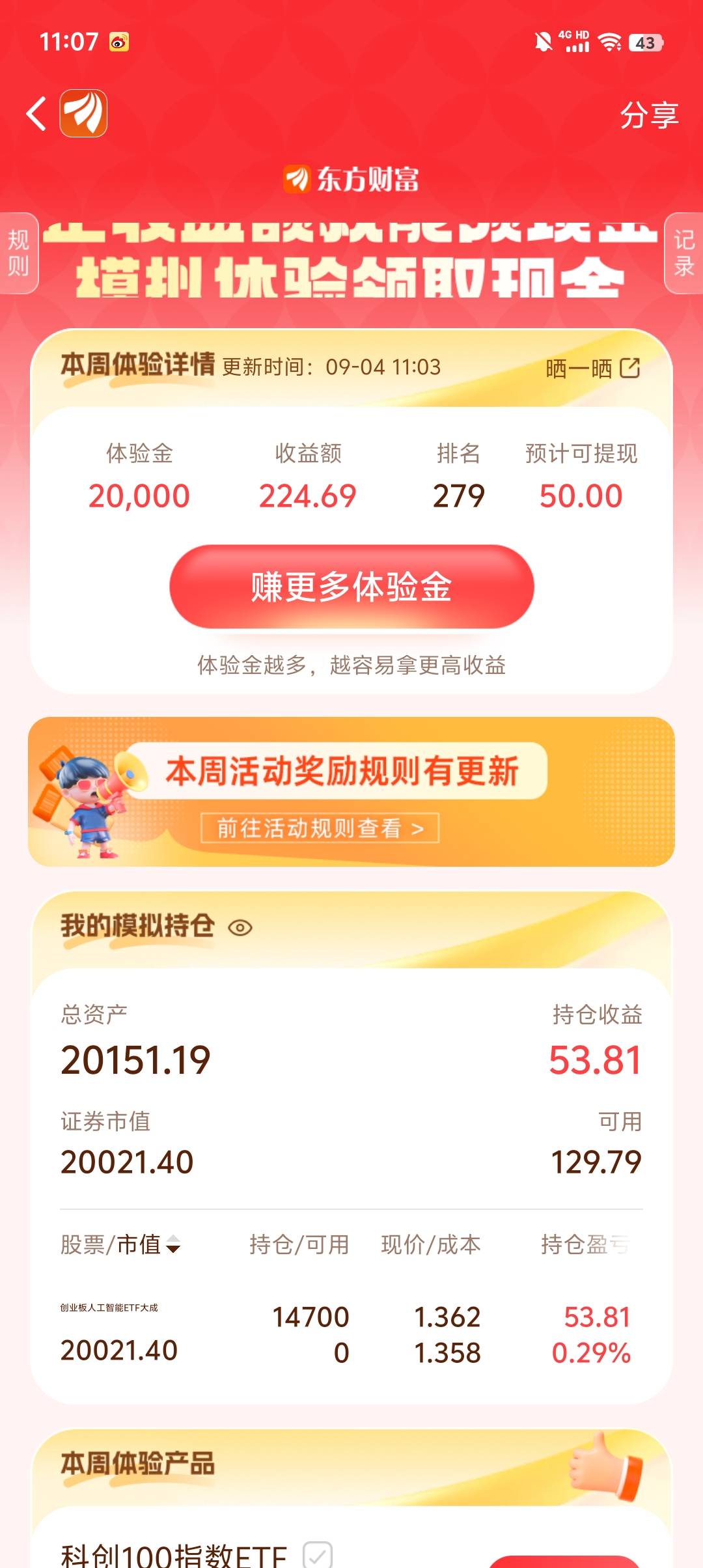 东方财富这期也太夸张了，这点收益额都能进

20 / 作者:哦豁啊啊啊 / 
