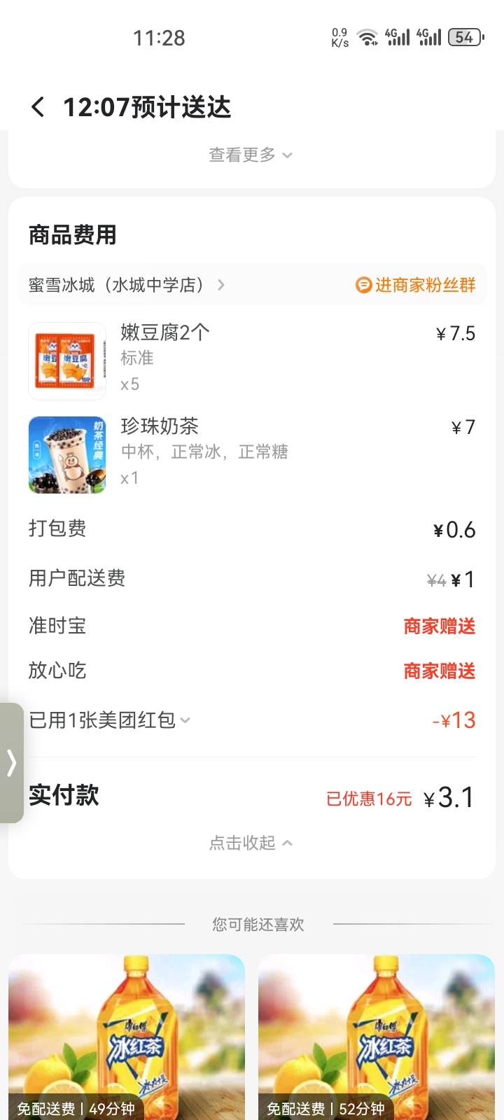 蜜雪的嫩豆腐味道还是不错的

16 / 作者:哼无缘 / 