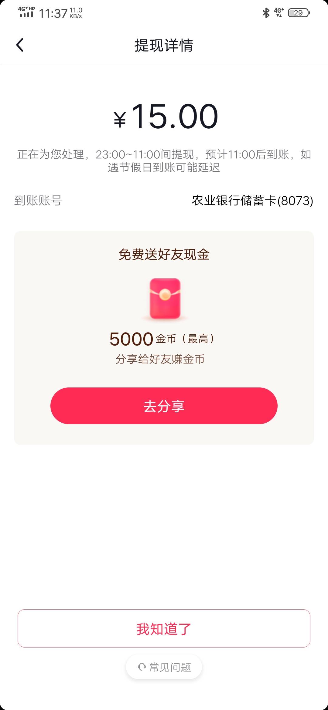 抖音极速版要多久到账哦。快12个小时了等钱买烟

75 / 作者:c9辉 / 
