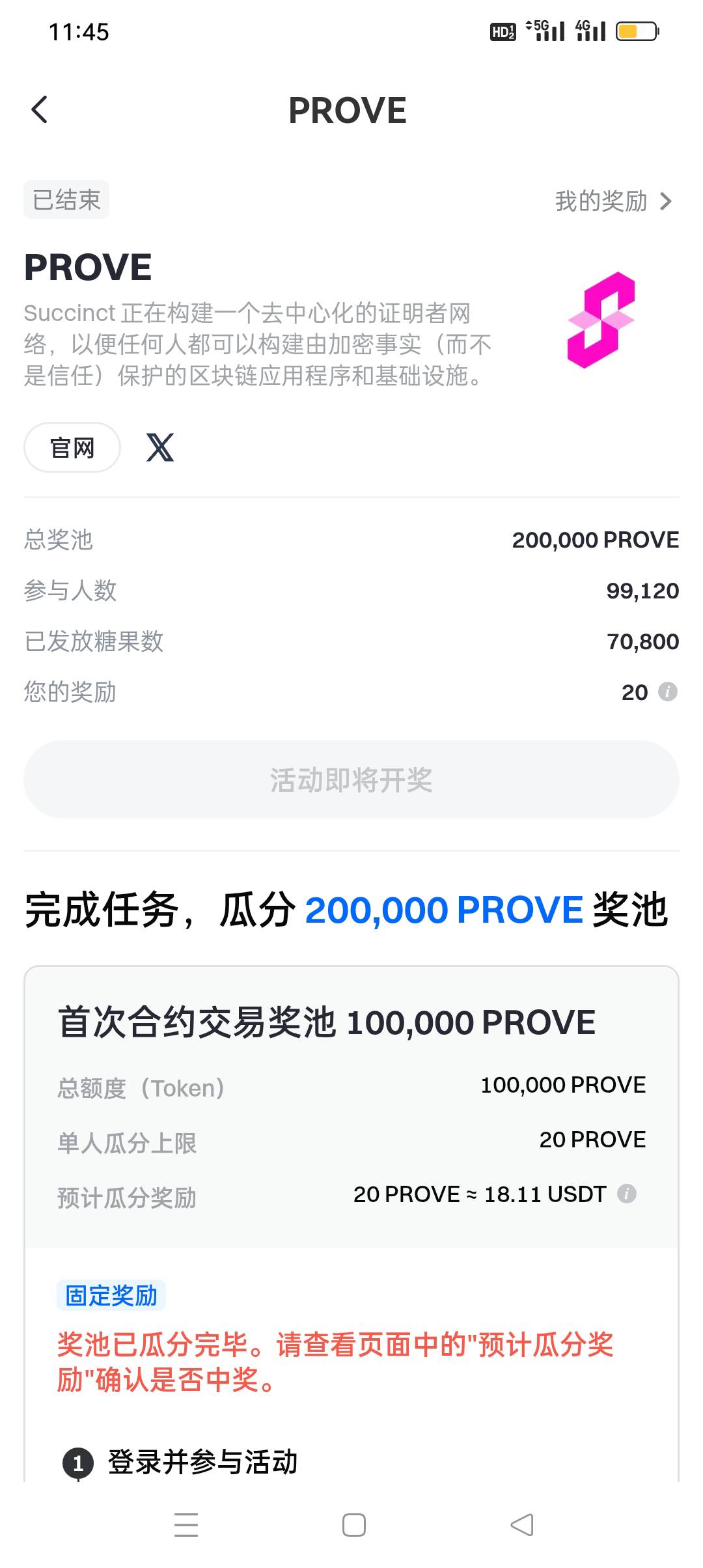 芝麻prove合约新户的糖果发了，in的也发了，少赚一大截，in合约新户有36刀，prove合约3 / 作者:iyz2 / 
