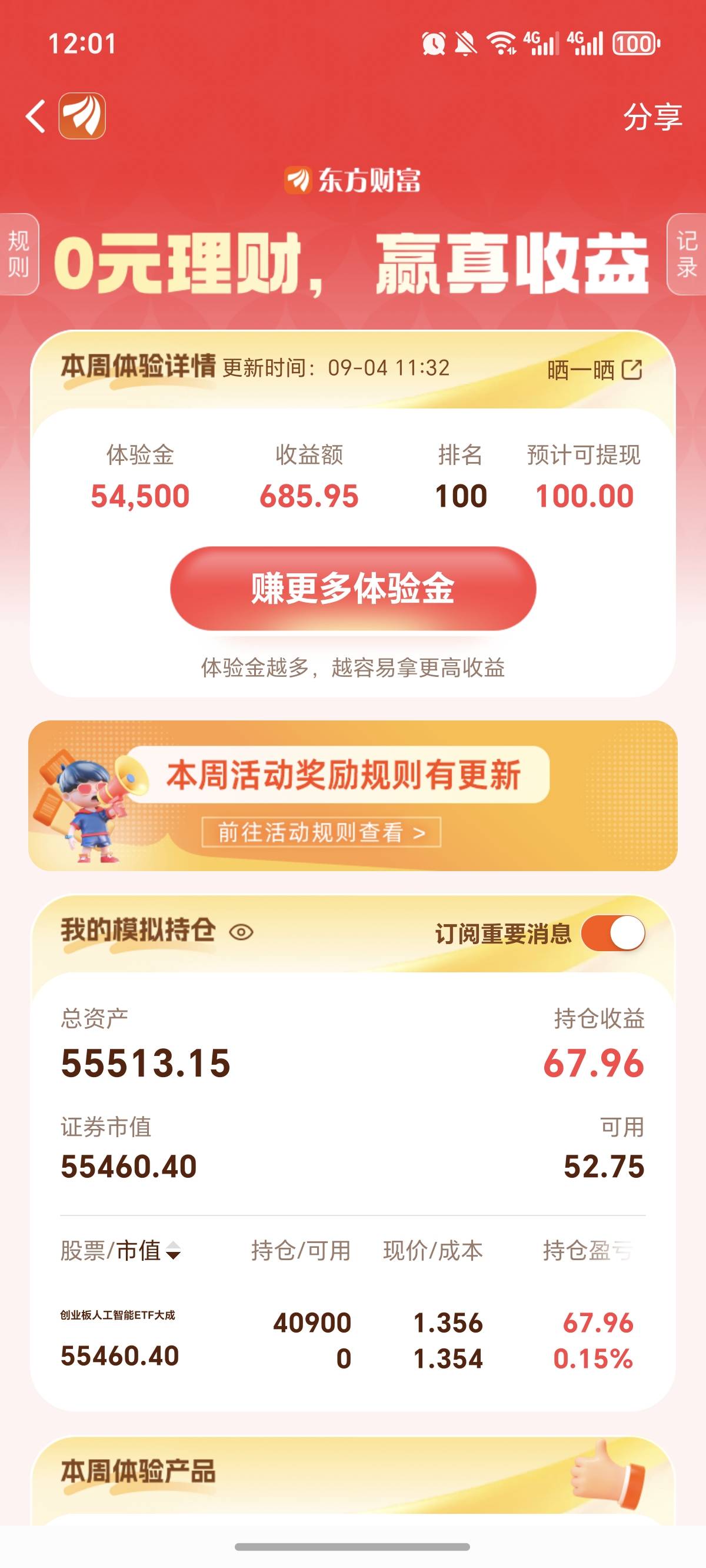 这个排名是不是有问题，收益额不是叠加的吗？现在怎么又变成了685，早上没入的时候收15 / 作者:逞强- / 
