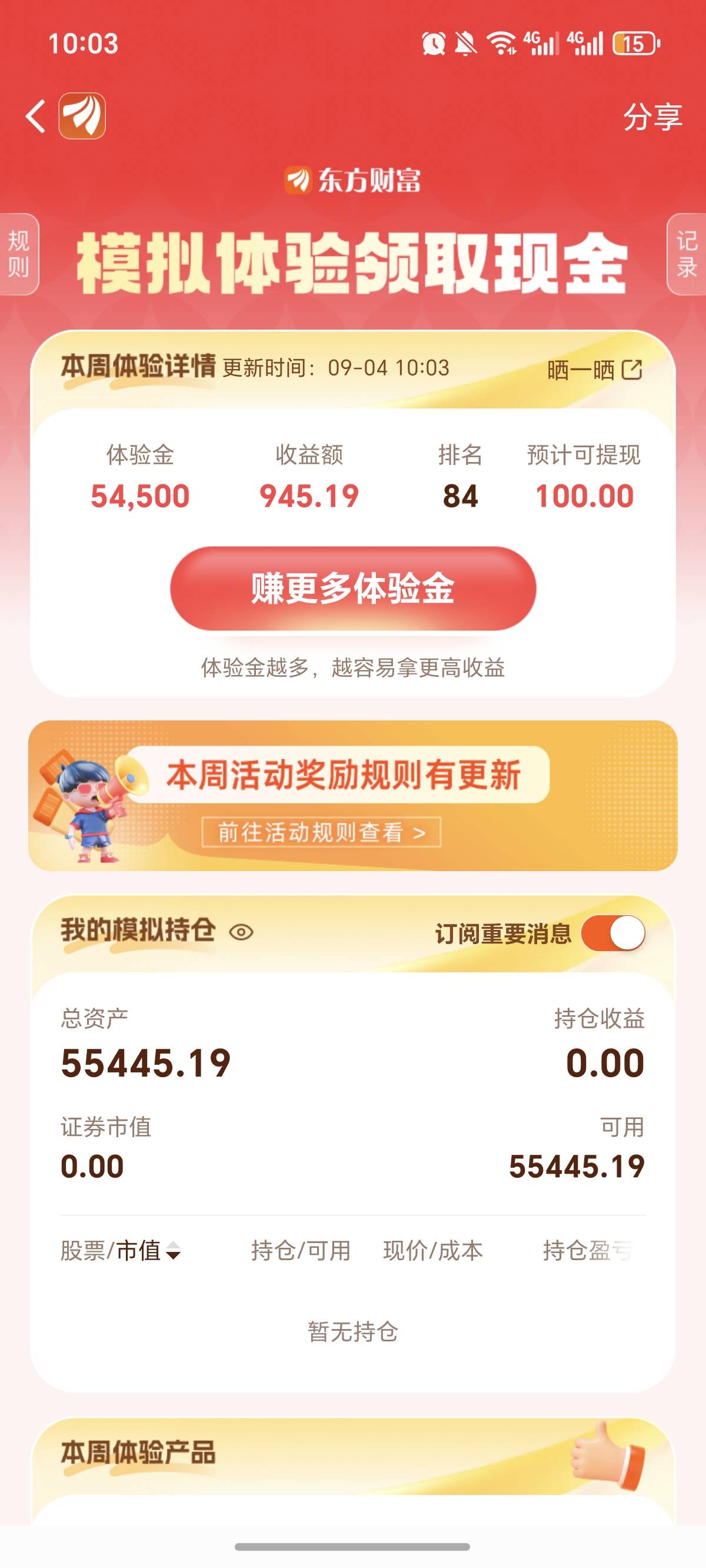 这个排名是不是有问题，收益额不是叠加的吗？现在怎么又变成了685，早上没入的时候收85 / 作者:逞强- / 