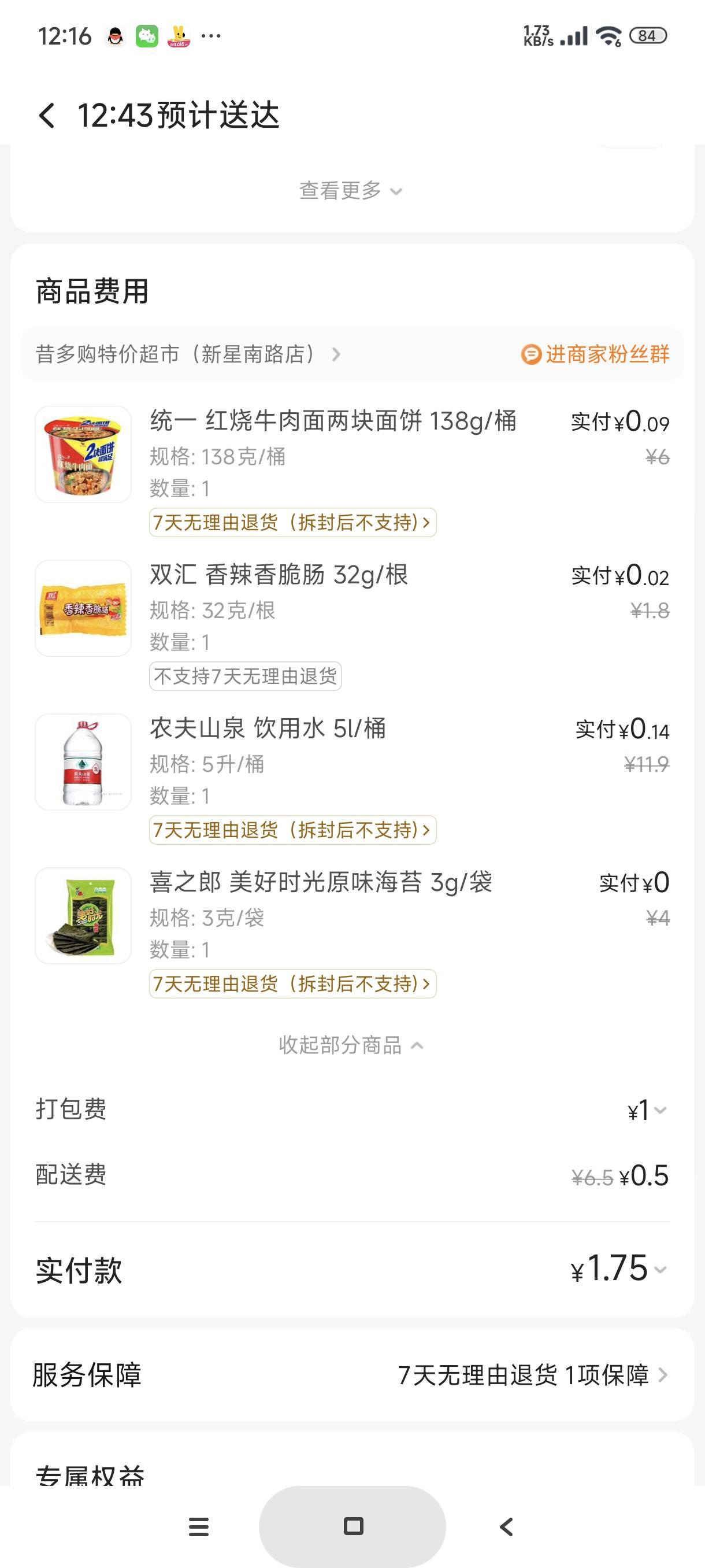 老哥们，正经的，这种我地址明确说了要爬楼（二楼）应该不会得罪骑手吧

44 / 作者:富士山下147 / 