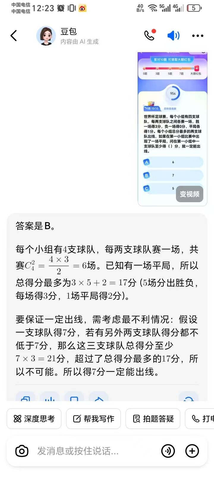豆包这b每次都错最后一题，我去了。


69 / 作者:卡哝菲菲 / 