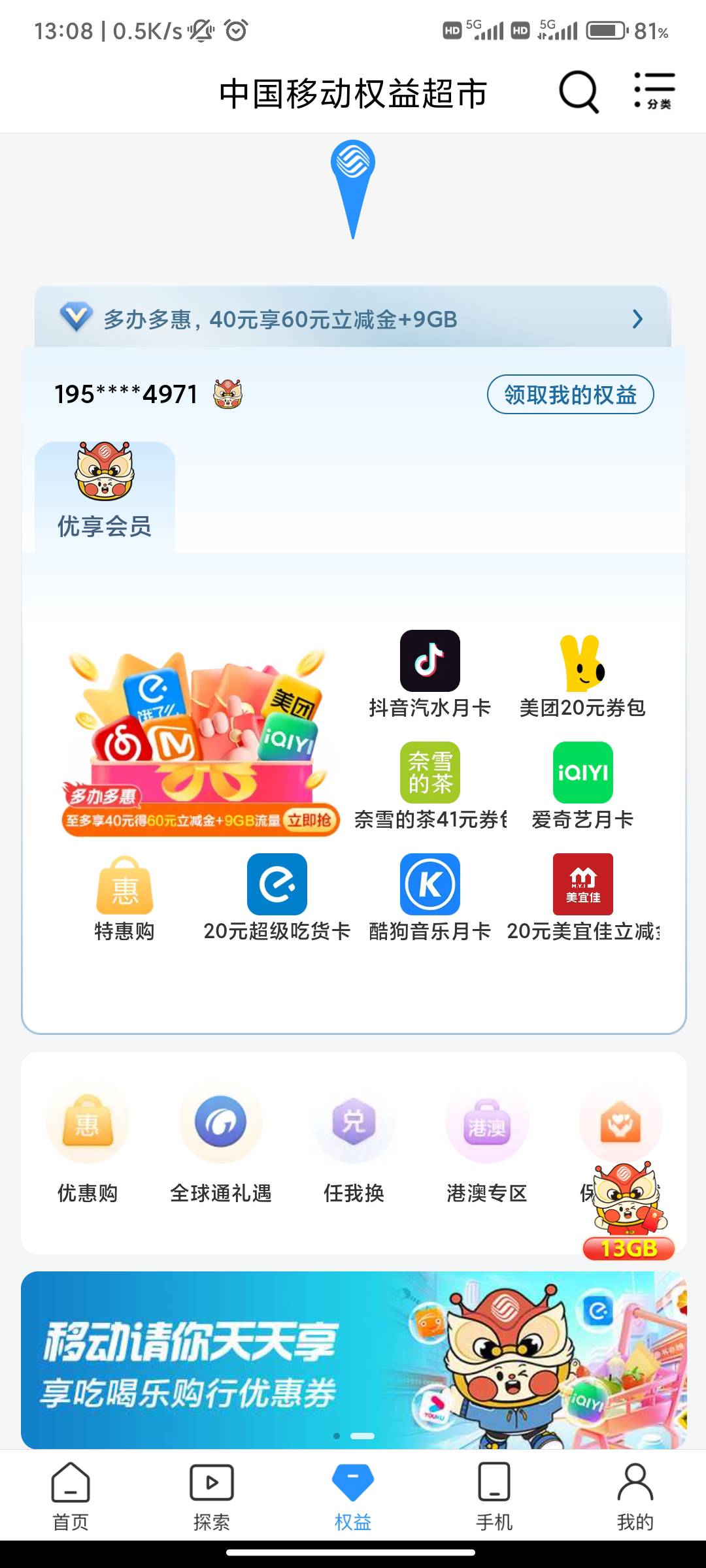 移动权益开通40那个  我领了电影劵出给别人60润20 价值60别人给我60难道收的人没润，71 / 作者:魑魅魍魉6 / 