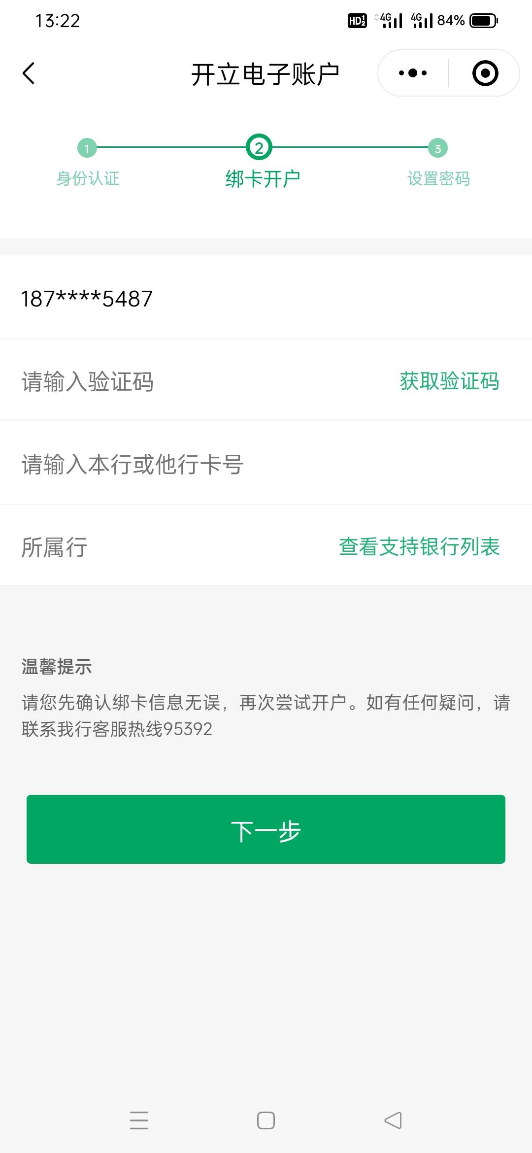 完犊子，成都农商直销注销卡了，开农商银行默认以前不用的手机号，明明直销银行改了预65 / 作者:小面两碗 / 