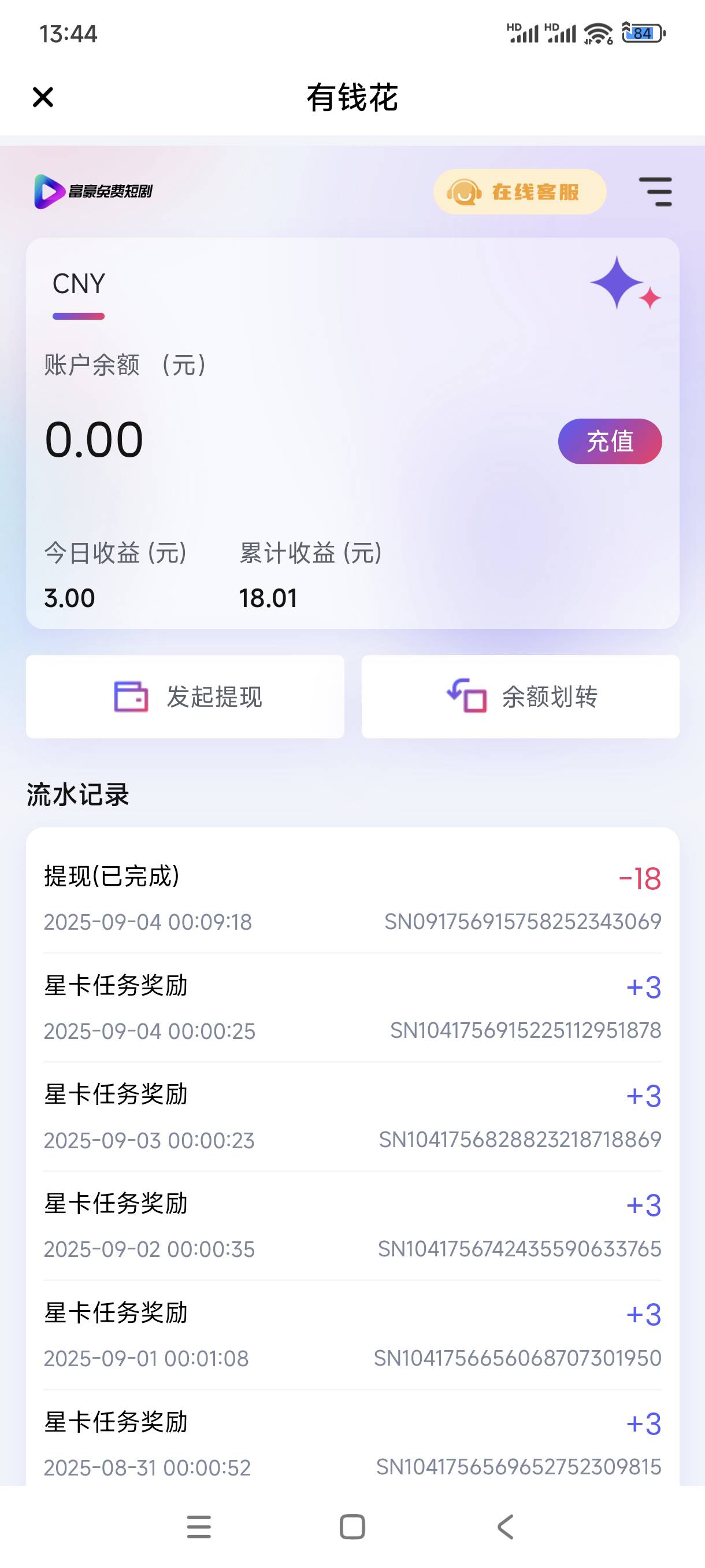 富豪短剧看了6天提现18，还有4台设备没法提现，提现需要YHK，白看了4台

44 / 作者:bt响亮cq的时候 / 