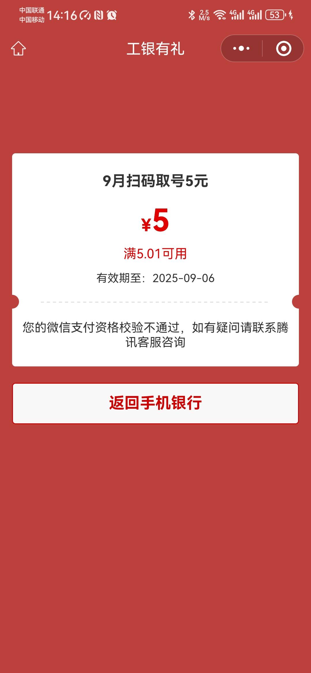 工行湖北扫码，立减金领取错误，说资格不通过，什么回事，以前没有这种情况，有解吗

10 / 作者:卡死你的 / 