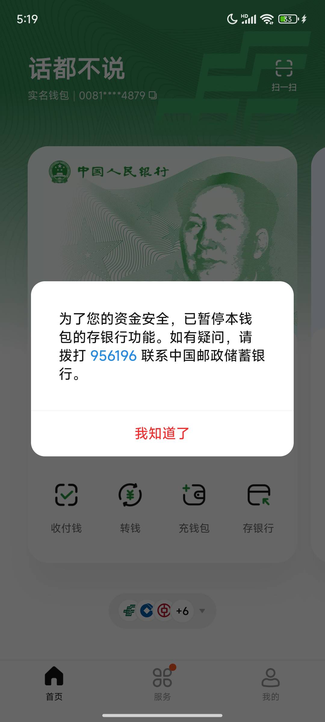 数字人民币被冻结  打电话 问说找不到问题  叫去银行    去银行说后台一切都正常没问42 / 作者:好久没来了 / 