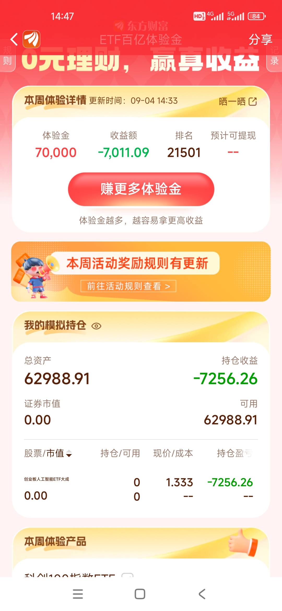 东方财富这个星期陪跑了，创业板凉了。

17 / 作者:你也想起舞吗i / 