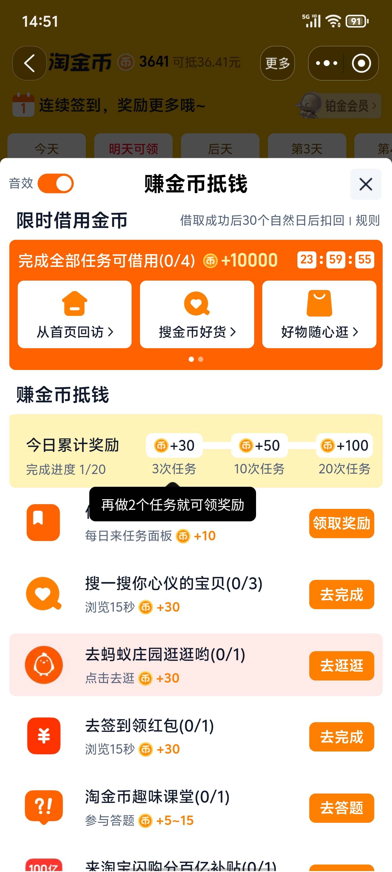 首发加精，淘宝淘金币页面可以借支50000金币，有需要的去

41 / 作者:代吃烤翅 / 