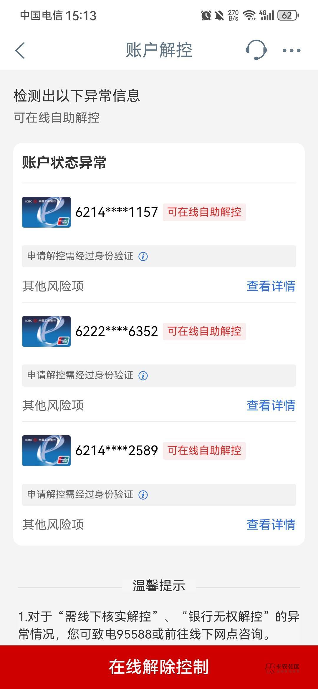 我这工行,几个月了,也不知道咋回事,连银行工作人员也不知道咋回事。 所有卡全部冻93 / 作者:龙飞呀 / 我这工行,几个月了,也不知道咋回事,连银行工作人员也不知道咋回事。 所有卡全部冻93 / 作者:龙飞呀 /