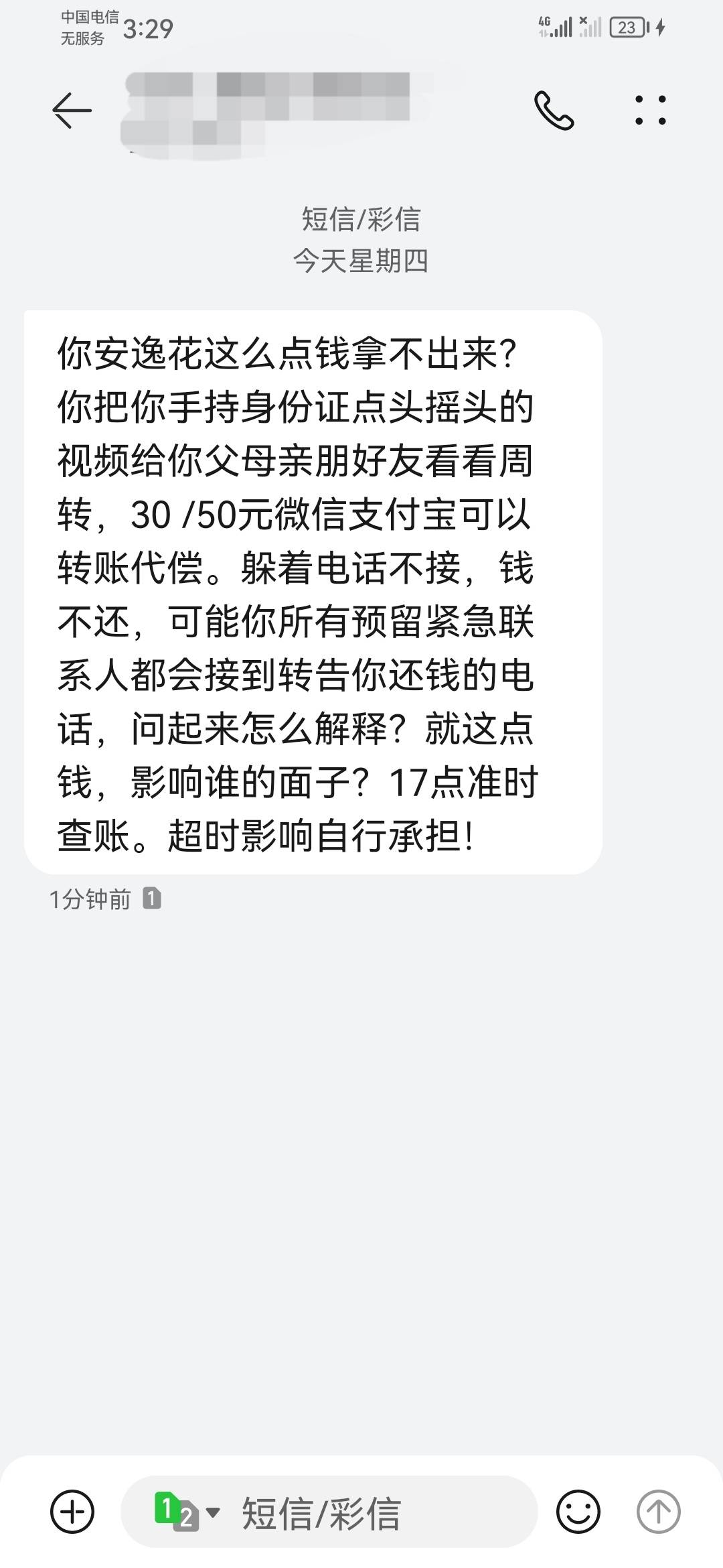 安逸花催收都是这子样？笑死我了

67 / 作者:入戏太深55 / 